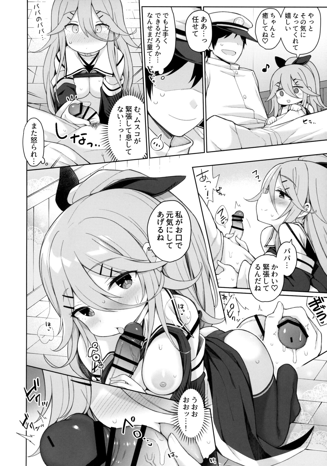 Hatsujou Yamakaze-chan wa Papa ni Kubittake page 9 full