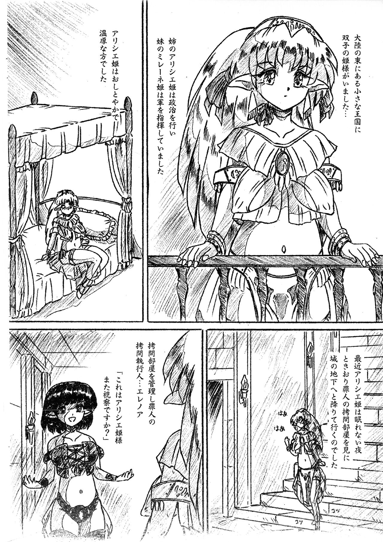 Vivian Bessatsu. 29 Hime-sama to Goumonheya Futanari Version page 2 full