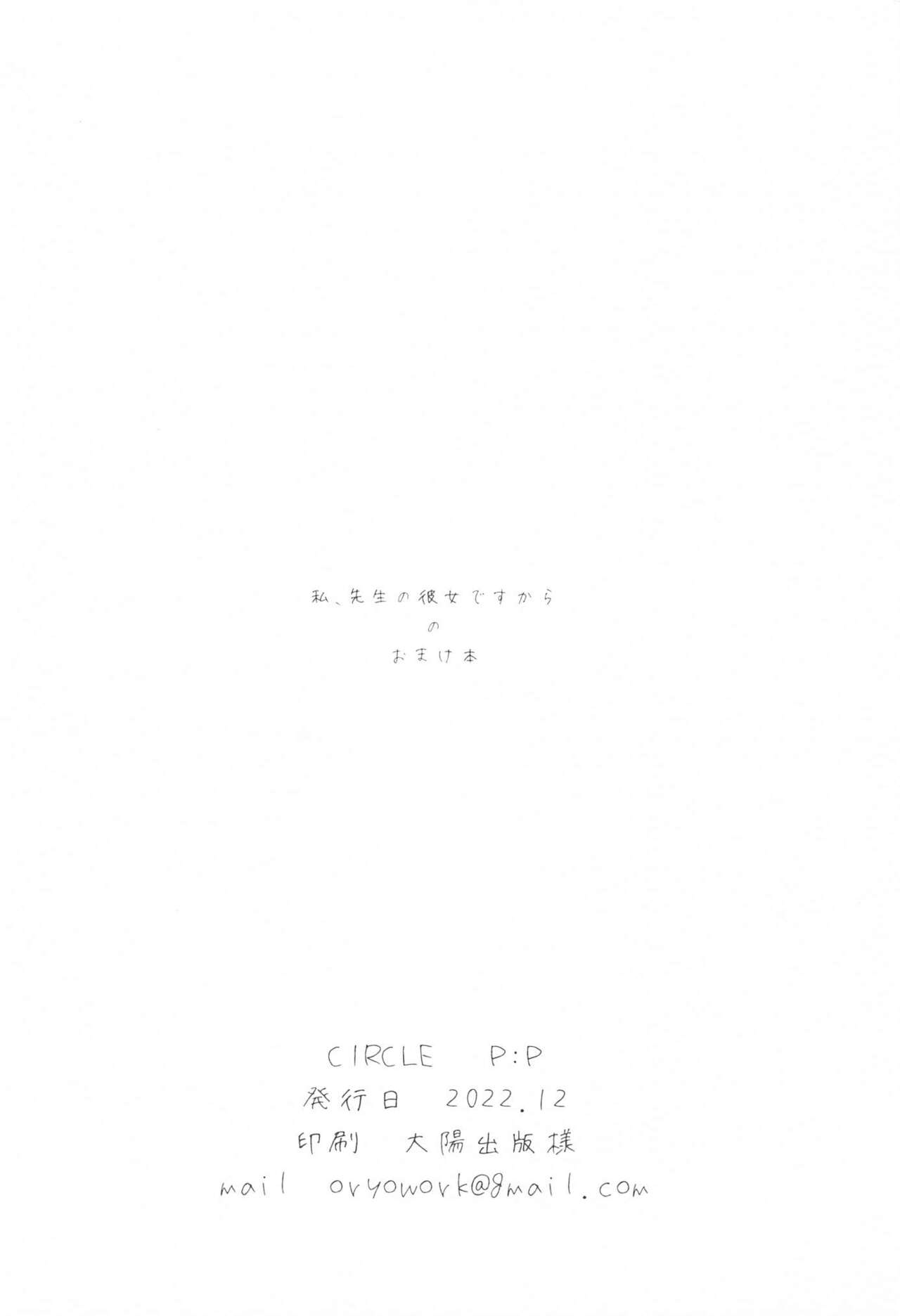 Watashi, Sensei no Kanojo desu kara no Omakebon page 10 full