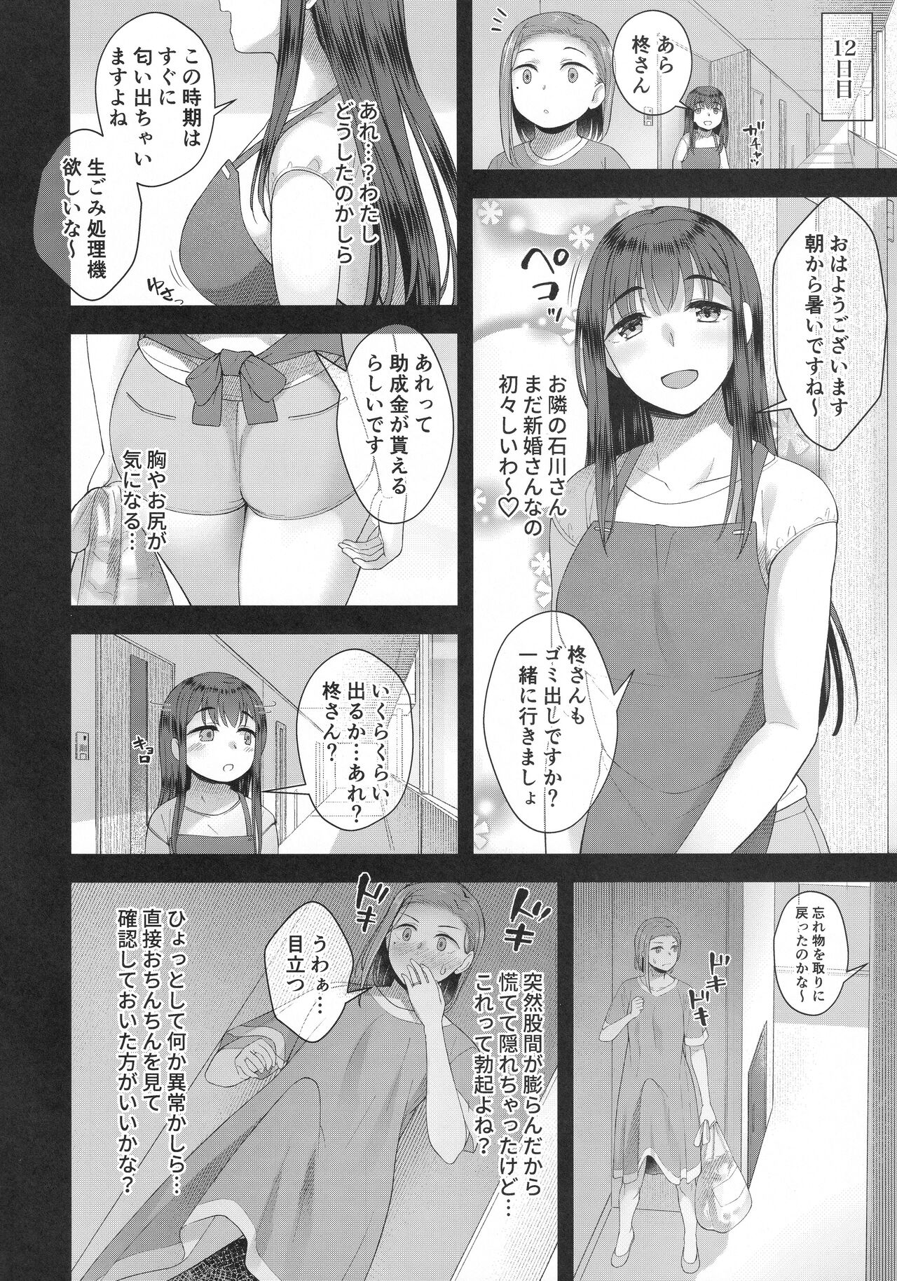 Hiiragi Haruko wa ○○○ o Hayashita page 7 full