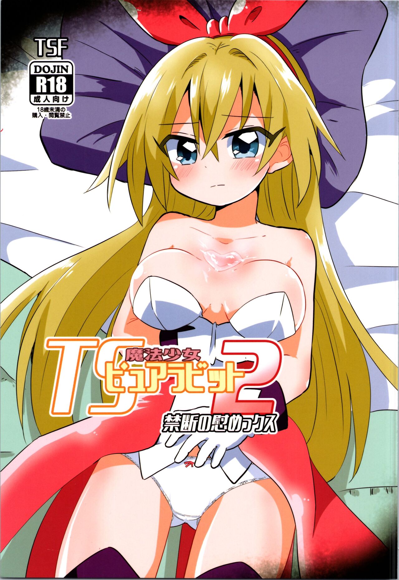 TS Mahou Shoujo Pure Rabbit 2 Kindan no Nagusamex page 1 full