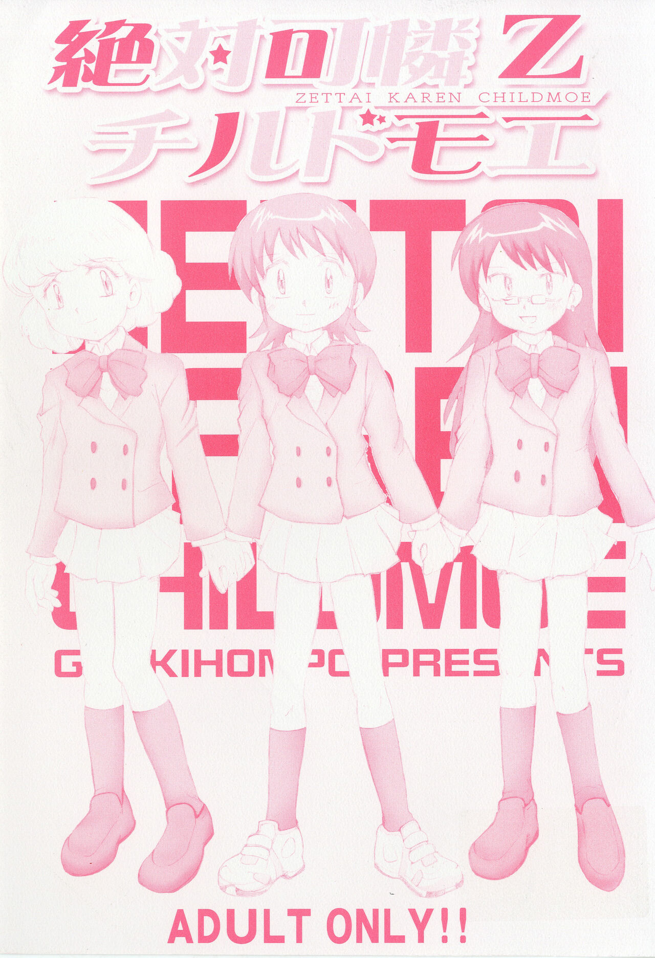 Zettai Karen Child Moe Z page 1 full