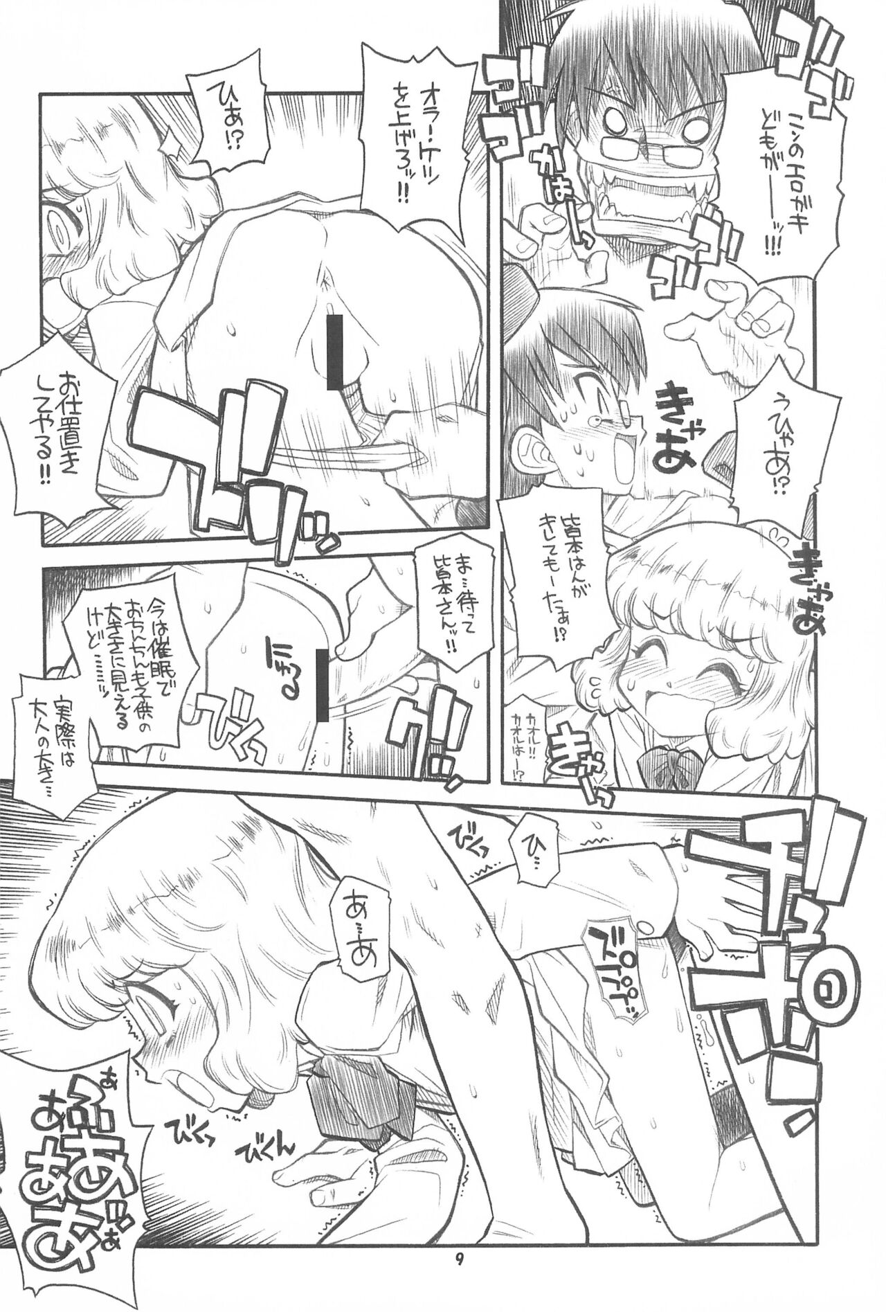 Zettai Karen Child Moe Z page 9 full