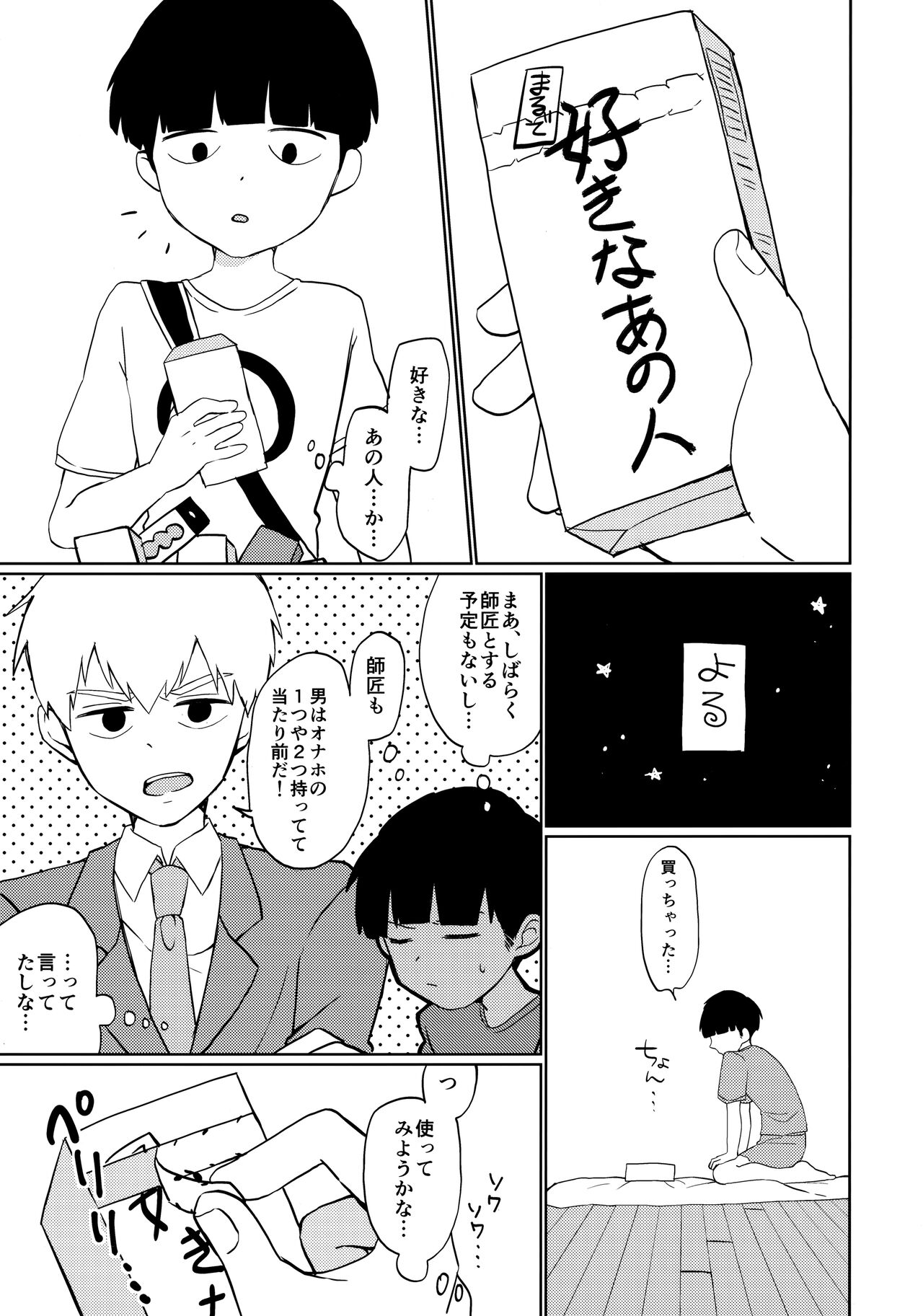 Deshi no Katta Onaho ga Ore no Ketsu to Link Shiteru Ken ni Tsuite page 6 full