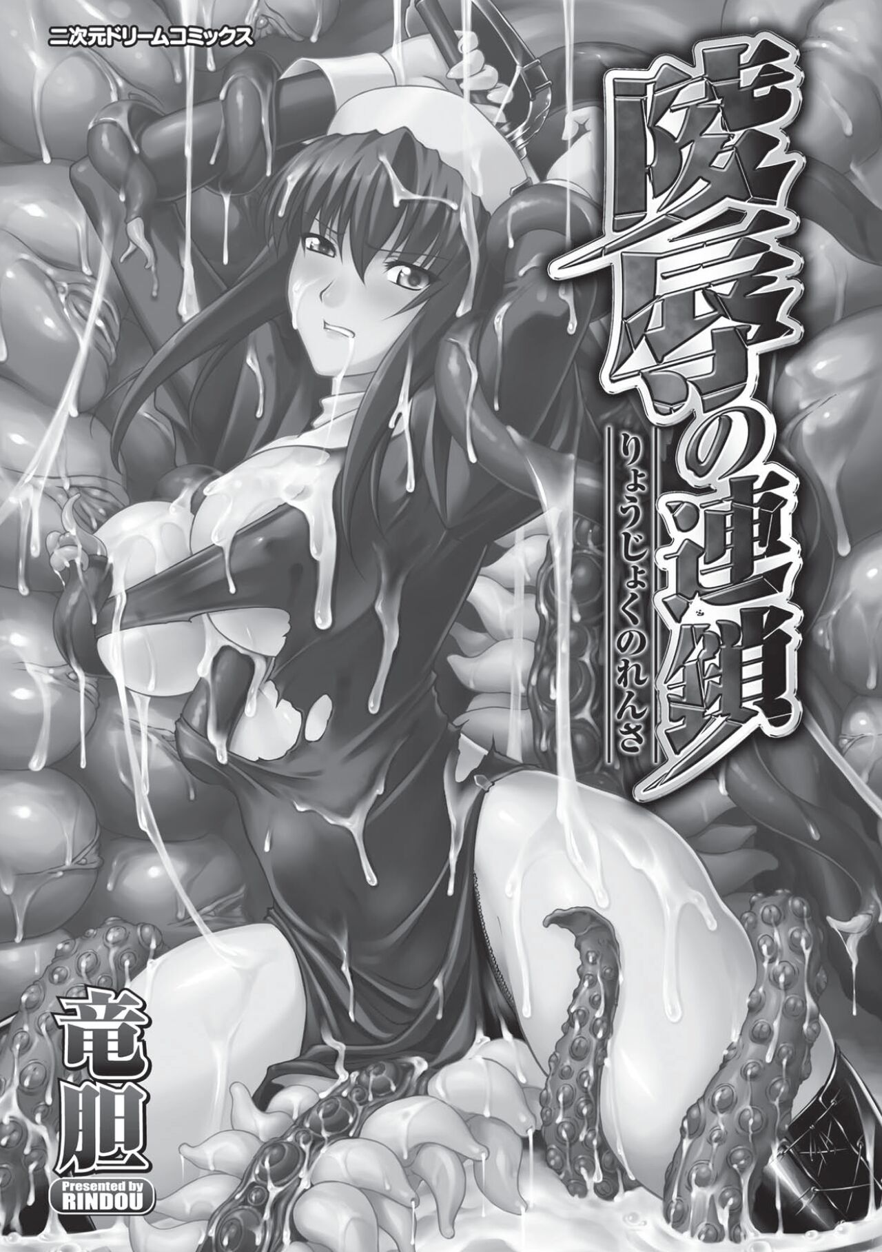 Ryoujoku no Rensa page 3 full