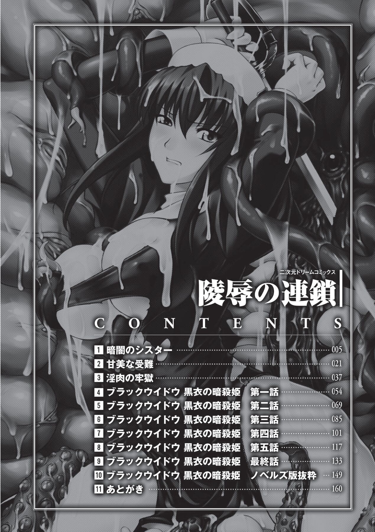 Ryoujoku no Rensa page 4 full