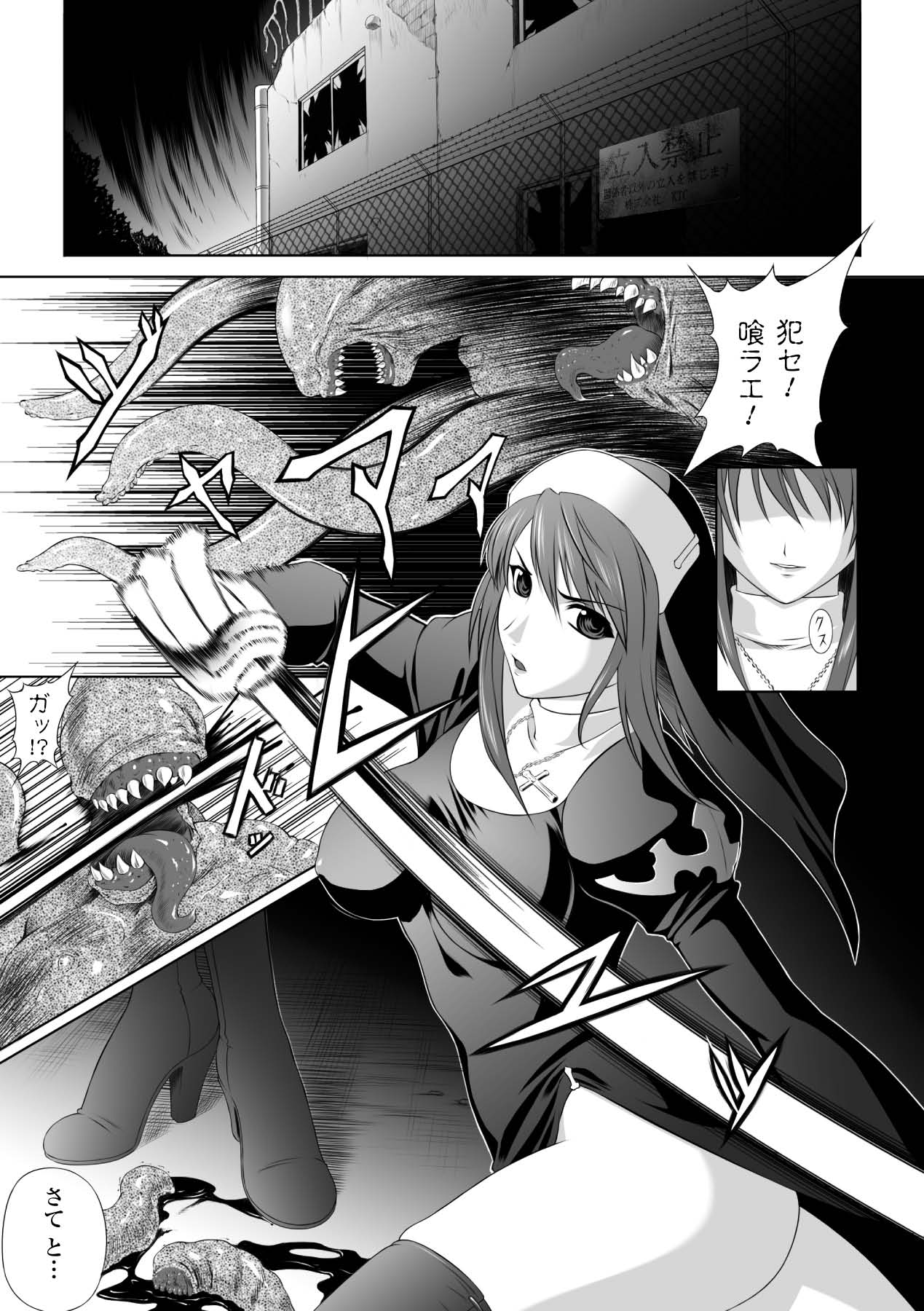 Ryoujoku no Rensa page 5 full