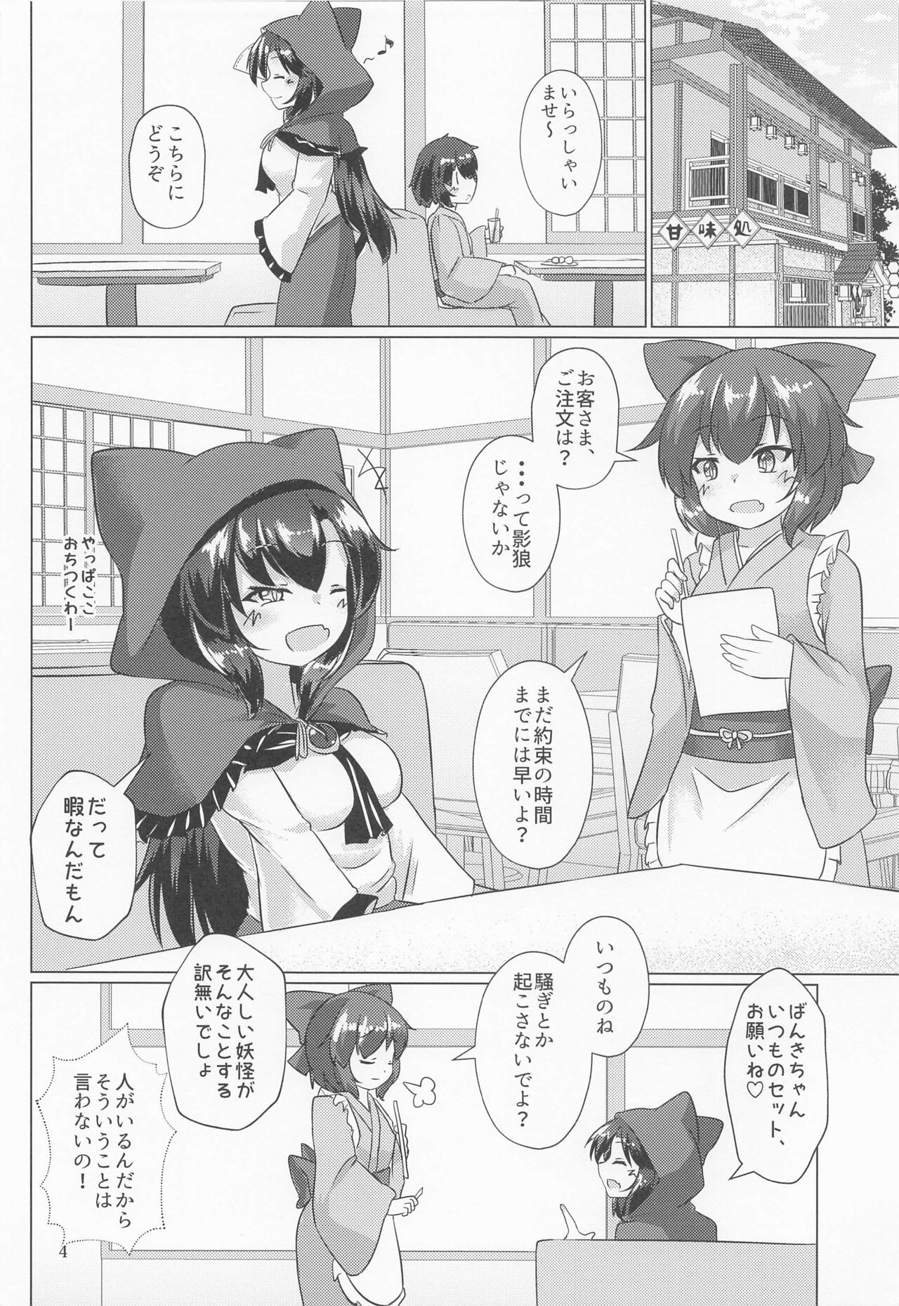 Dosukebe Ookami no Hitozato Hunting page 3 full