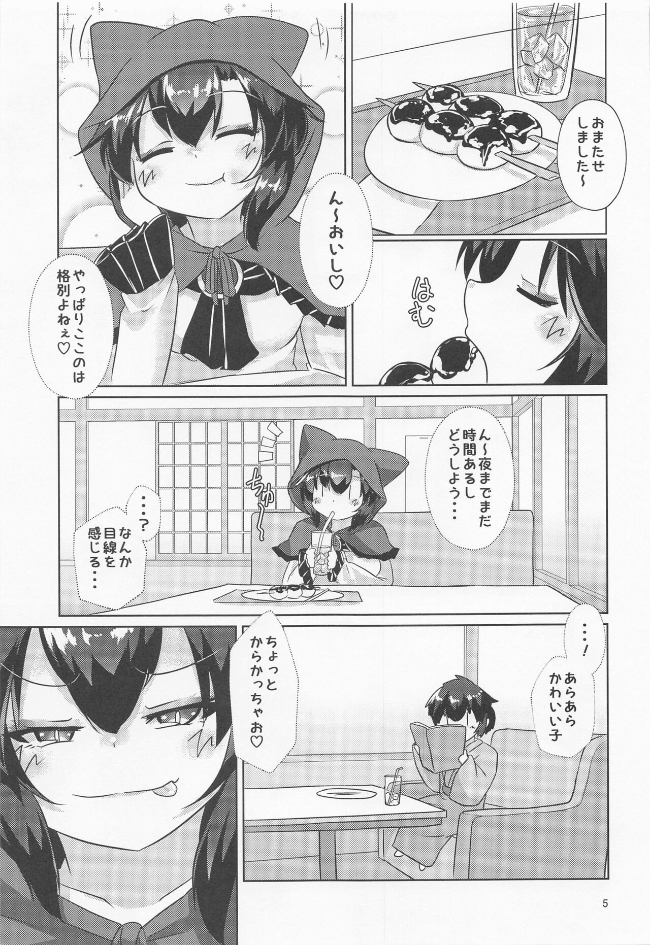 Dosukebe Ookami no Hitozato Hunting page 4 full
