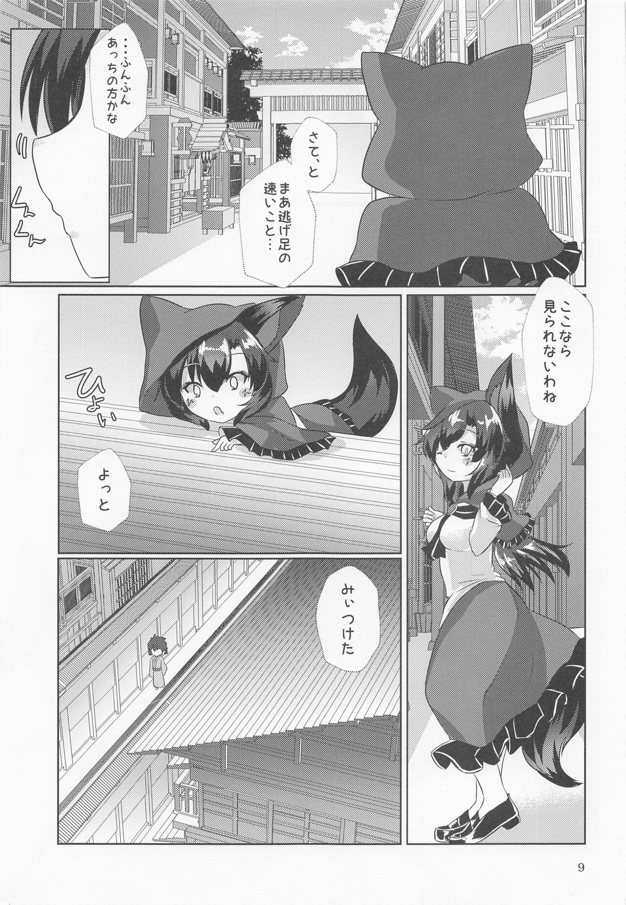 Dosukebe Ookami no Hitozato Hunting page 8 full