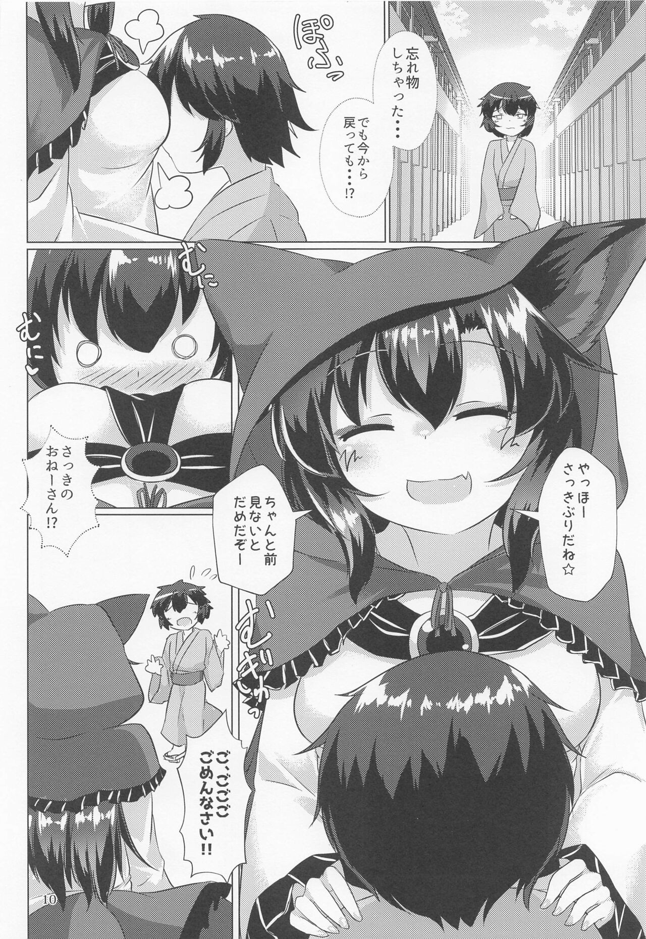 Dosukebe Ookami no Hitozato Hunting page 9 full