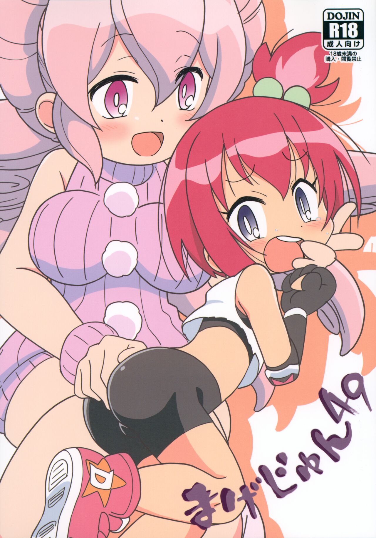 Magejun 49 page 1 full