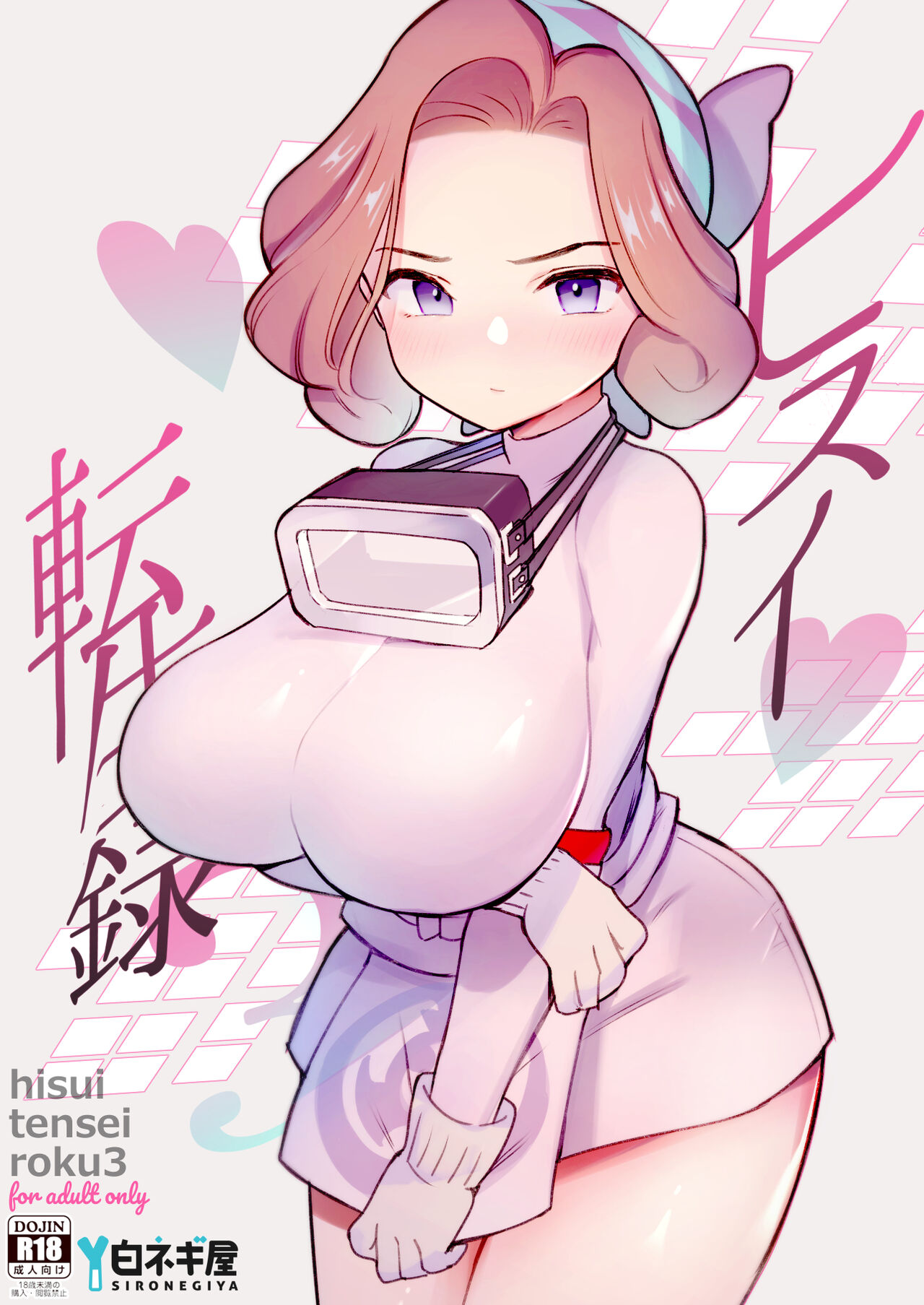 Hisui Tensei-roku 3 page 1 full