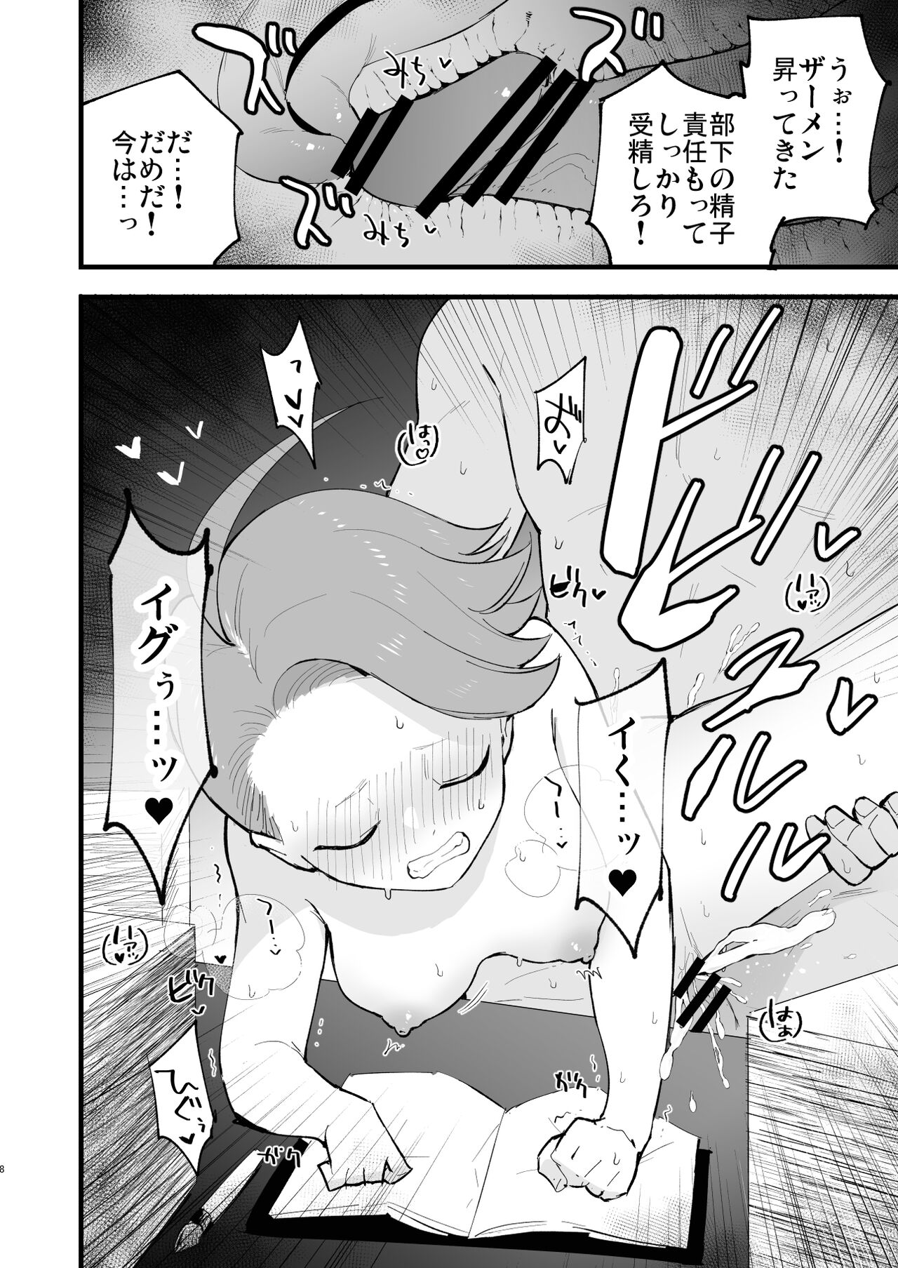 Hisui Tensei-roku 3 page 8 full