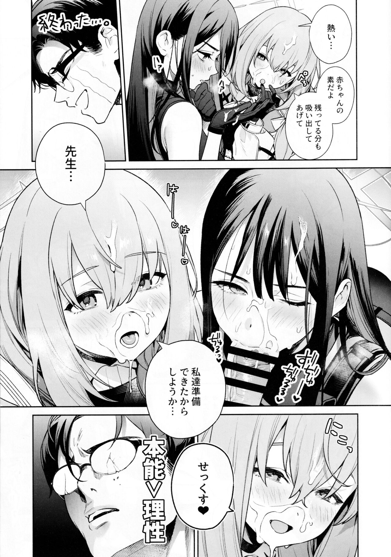 Saori to Atsuko ni Obenkyou Oshieru Hon page 10 full