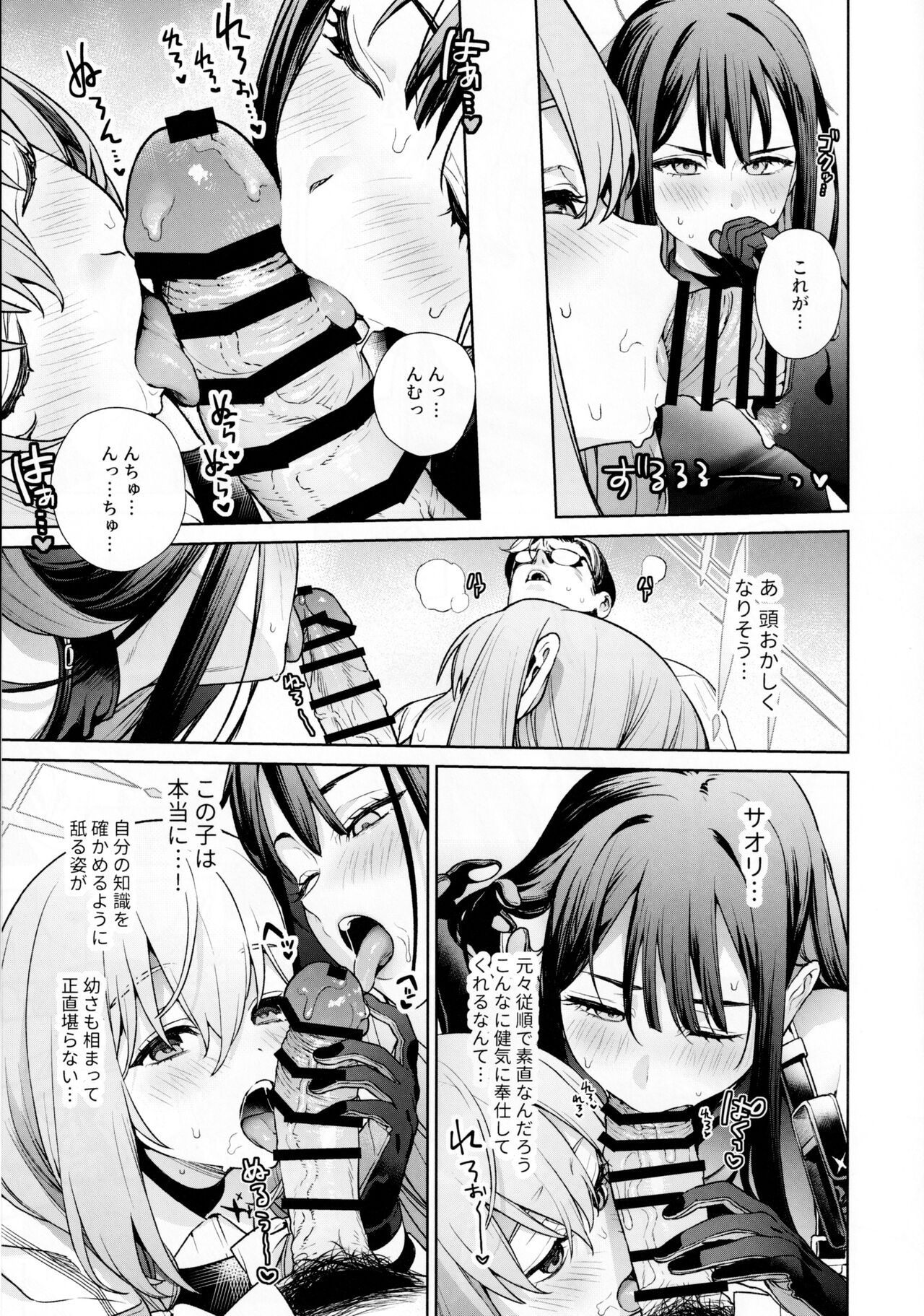 Saori to Atsuko ni Obenkyou Oshieru Hon page 8 full