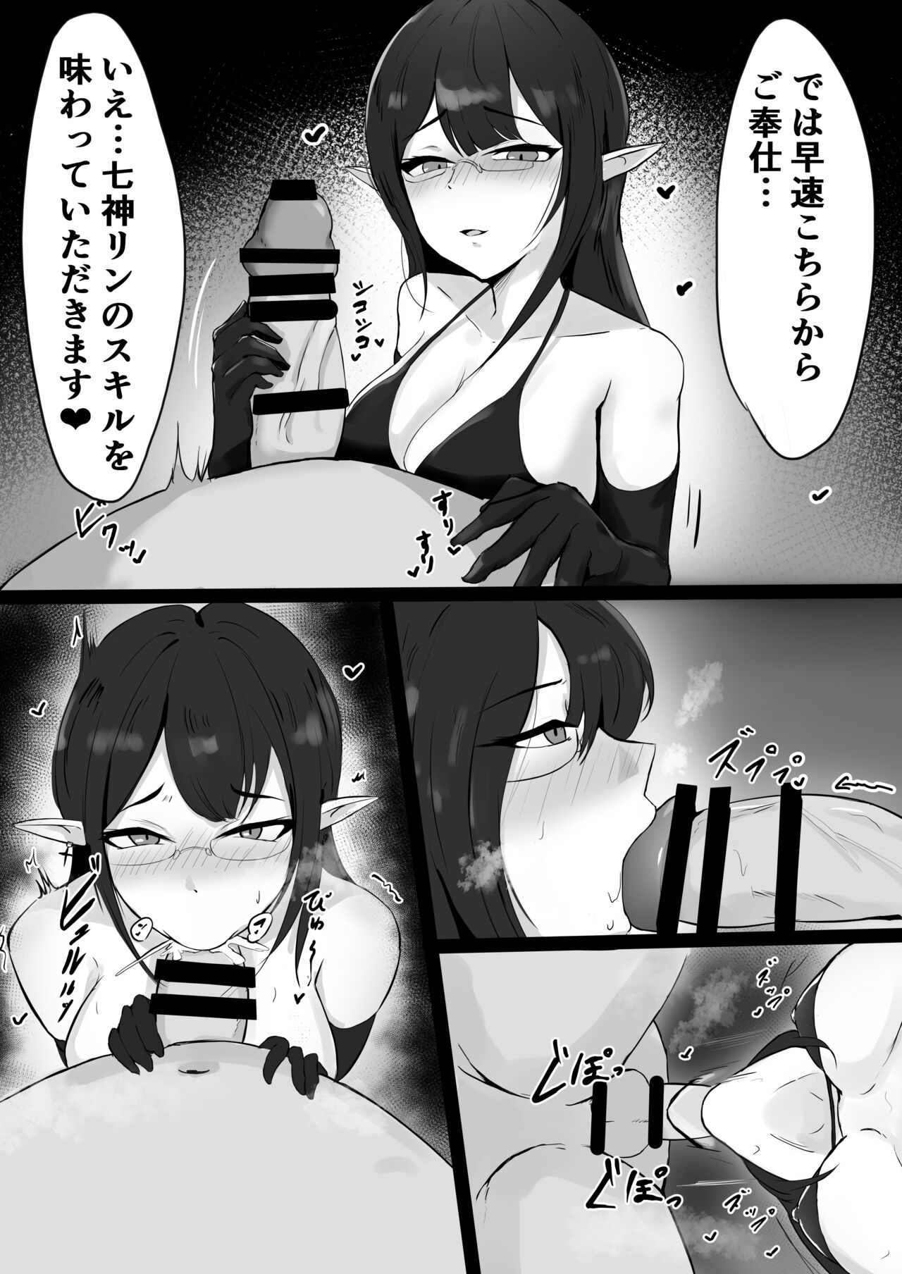 Yoru no Souryokusen Extra page 3 full