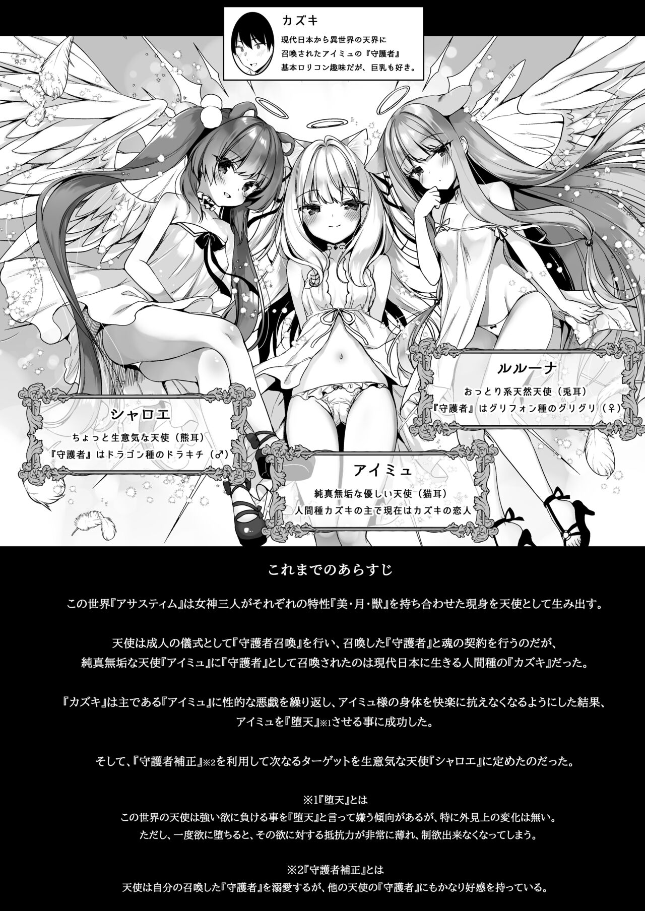 Daten Keikaku 2 -Mesugaki Tenshi o Wakarasete Otosu- page 4 full