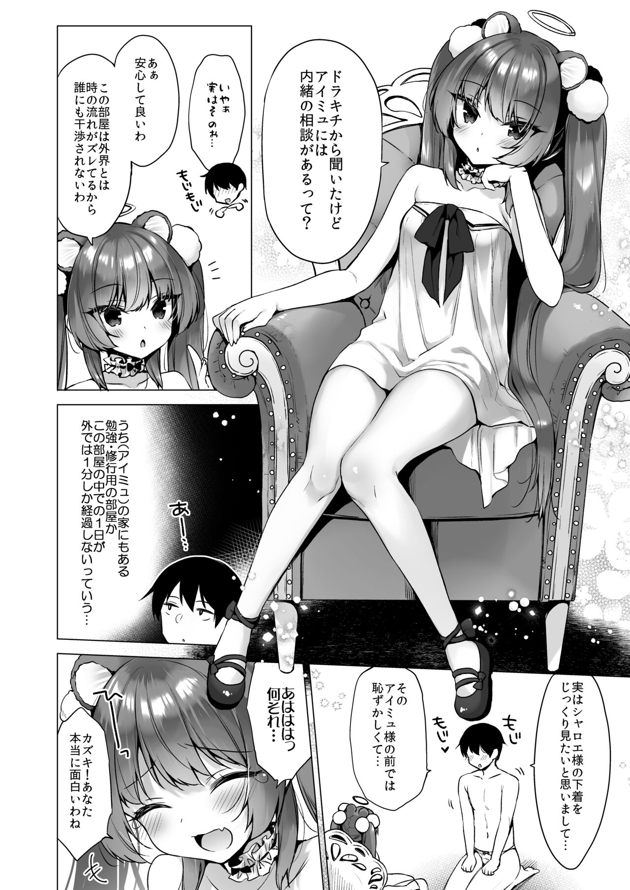 Daten Keikaku 2 -Mesugaki Tenshi o Wakarasete Otosu- page 6 full