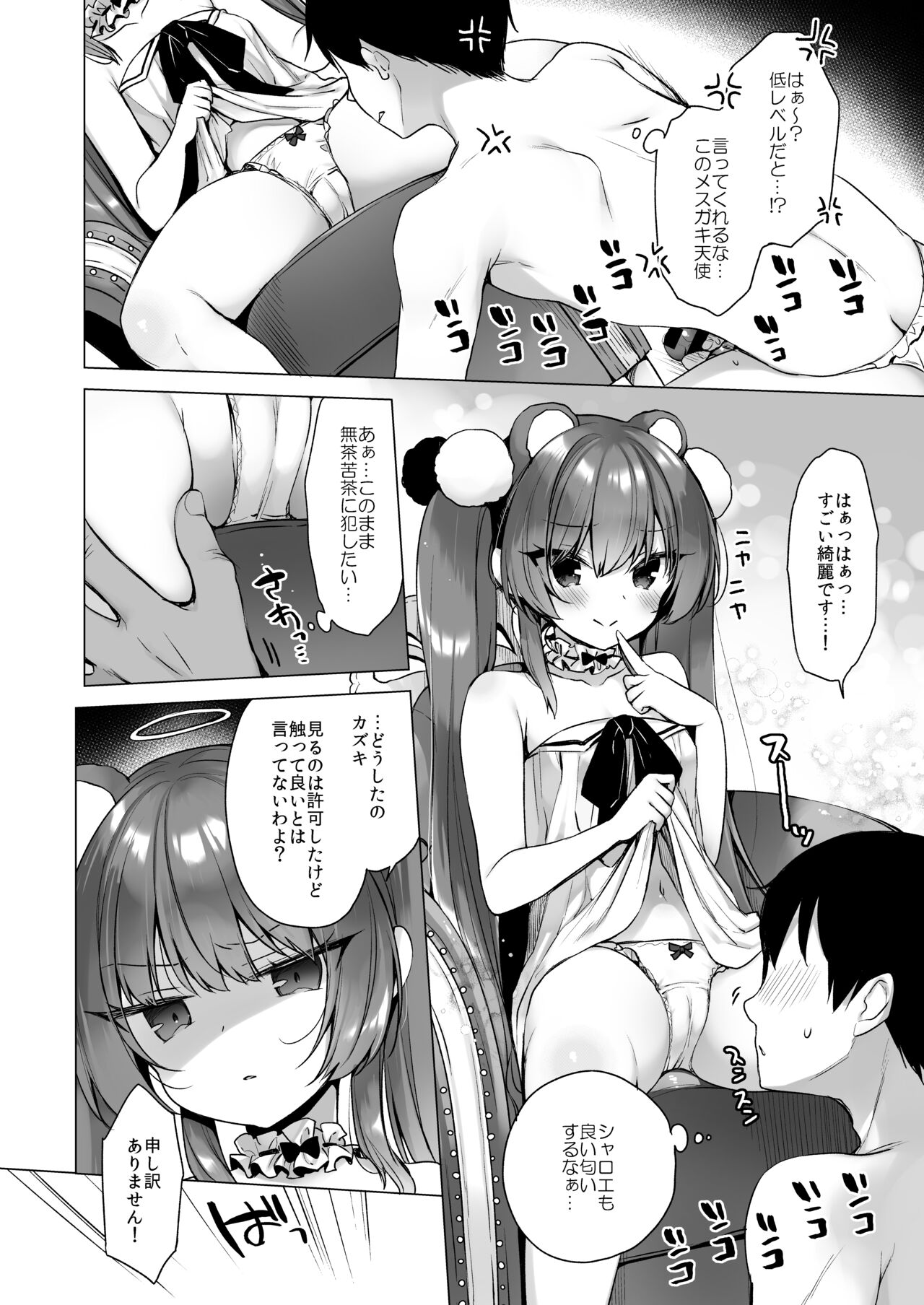 Daten Keikaku 2 -Mesugaki Tenshi o Wakarasete Otosu- page 8 full