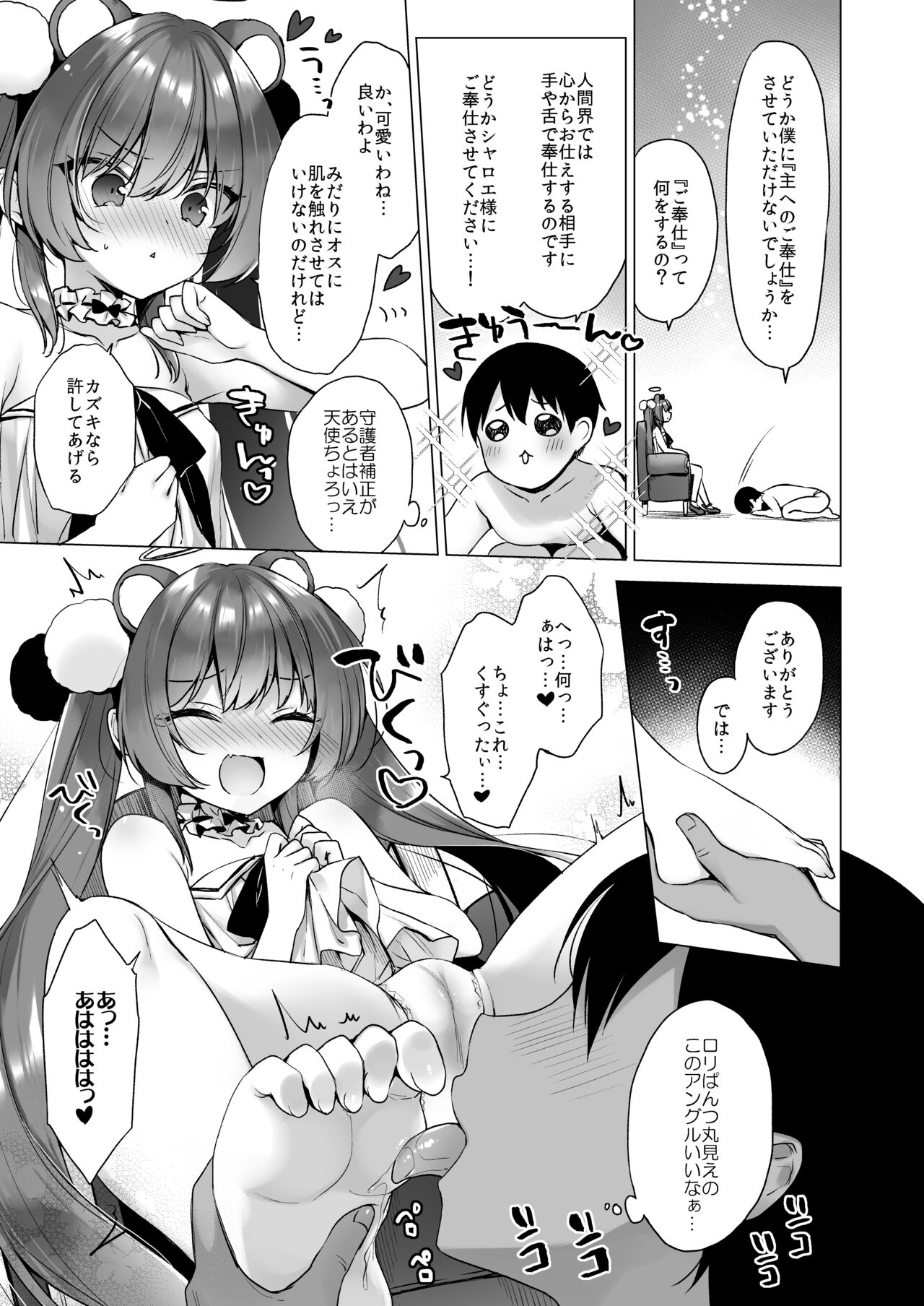 Daten Keikaku 2 -Mesugaki Tenshi o Wakarasete Otosu- page 9 full