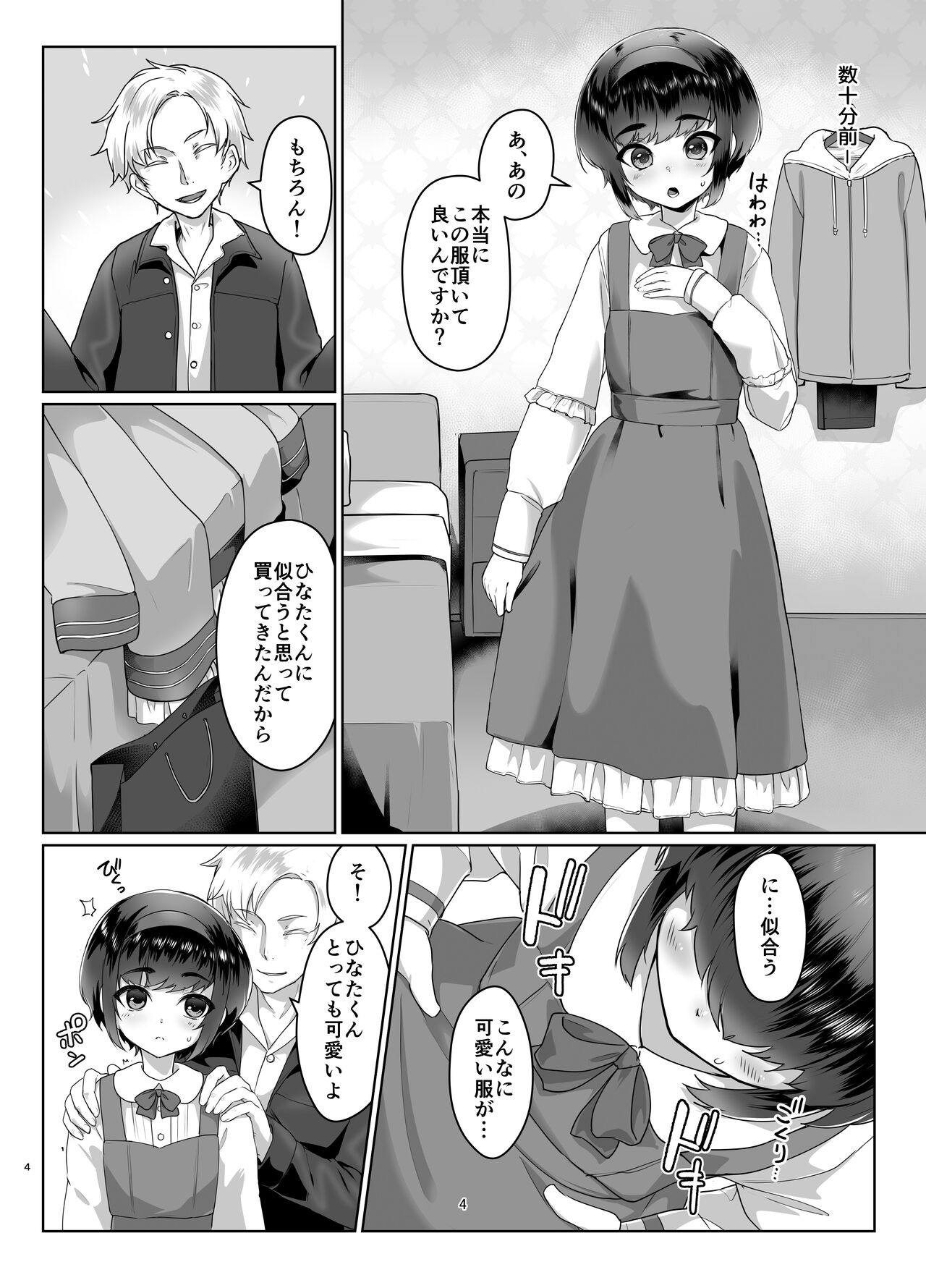 Tooi Hinata 2 page 3 full