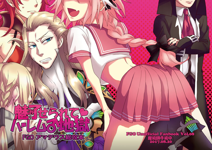 『魅了せられて ~ハーレム地獄~』 page 1 full