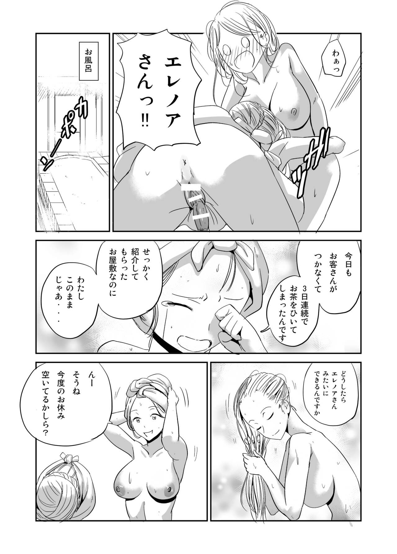 Futanari Musume Inran Kaika Futanari Maid Eleanor page 4 full