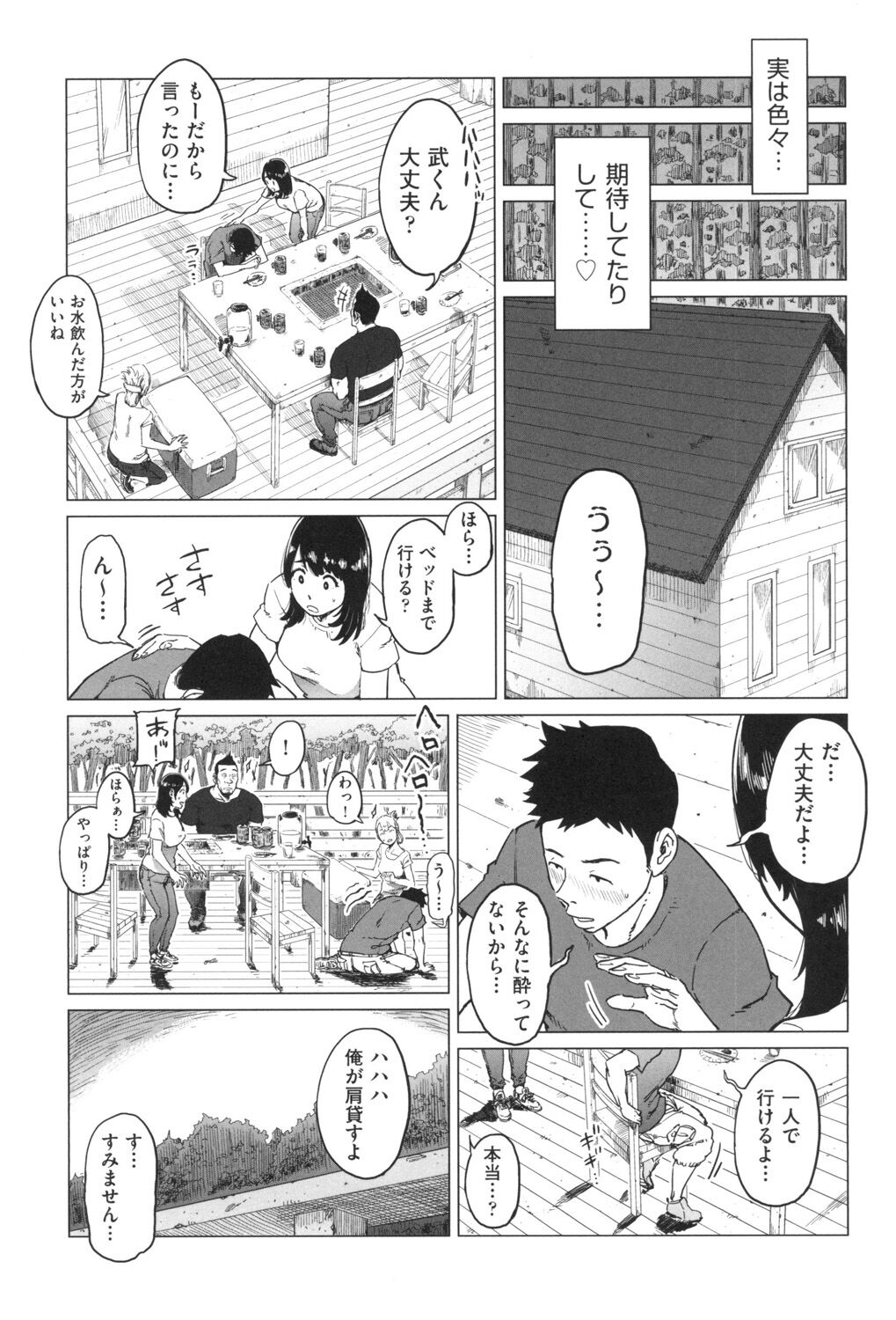 Gomen ne... Watashi... Hoka no Otoko no Hito to... page 10 full