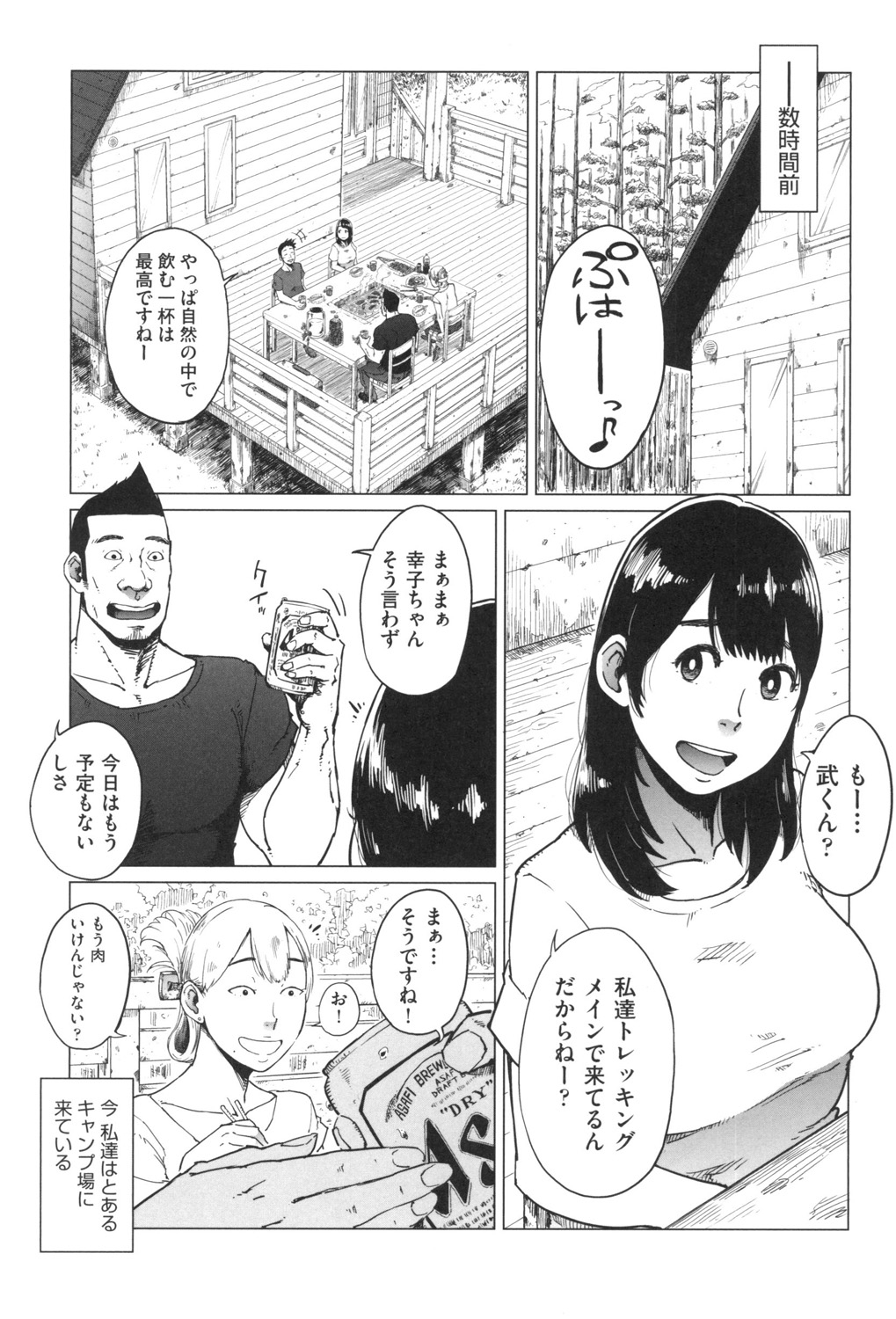 Gomen ne... Watashi... Hoka no Otoko no Hito to... page 8 full