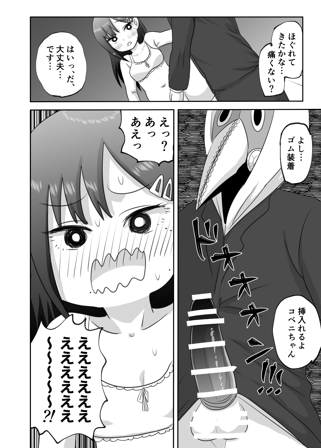 LAST KISS page 10 full