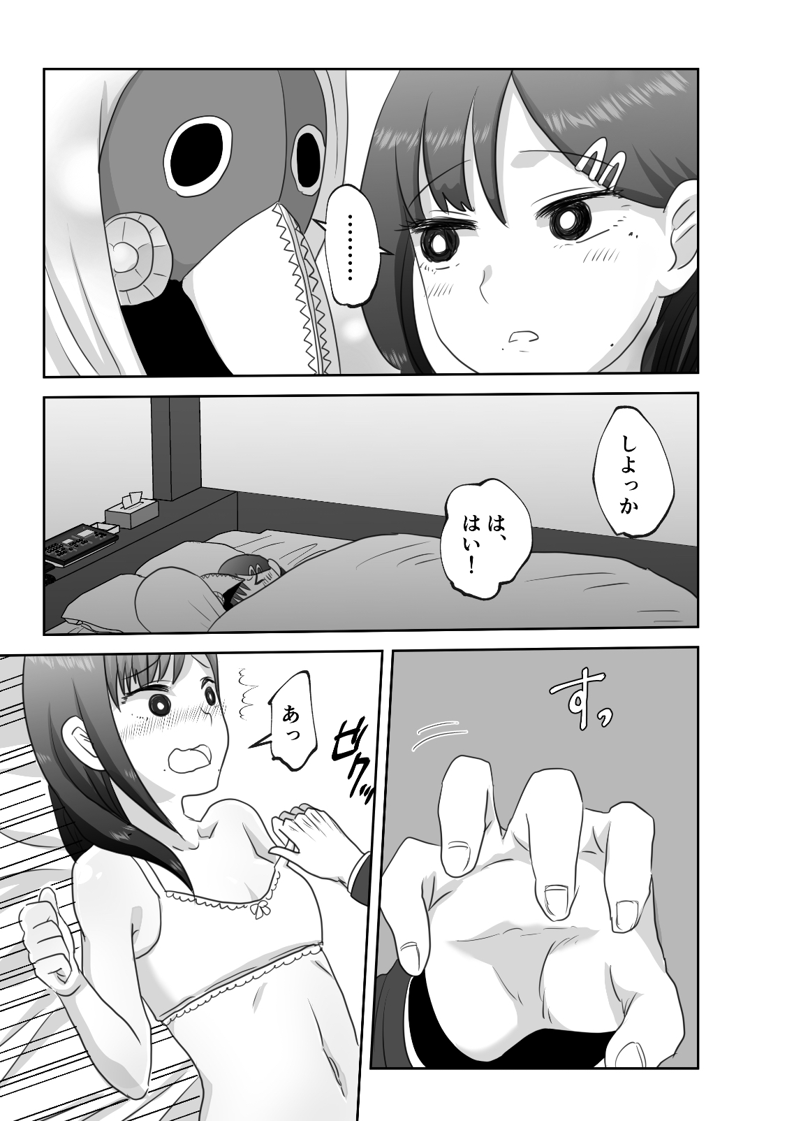 LAST KISS page 7 full