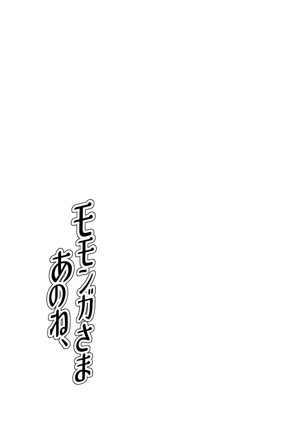 Momonga-sama Anone, page 7 full