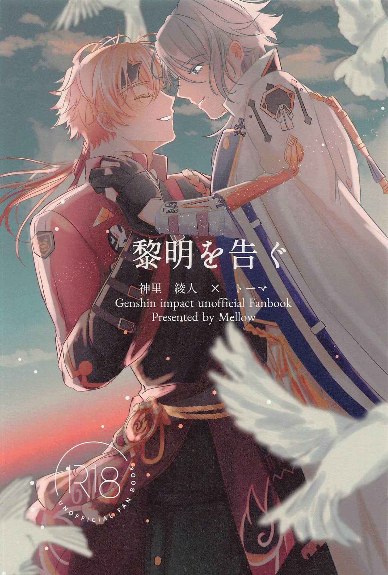 Reimei o Tsugu page 1 full