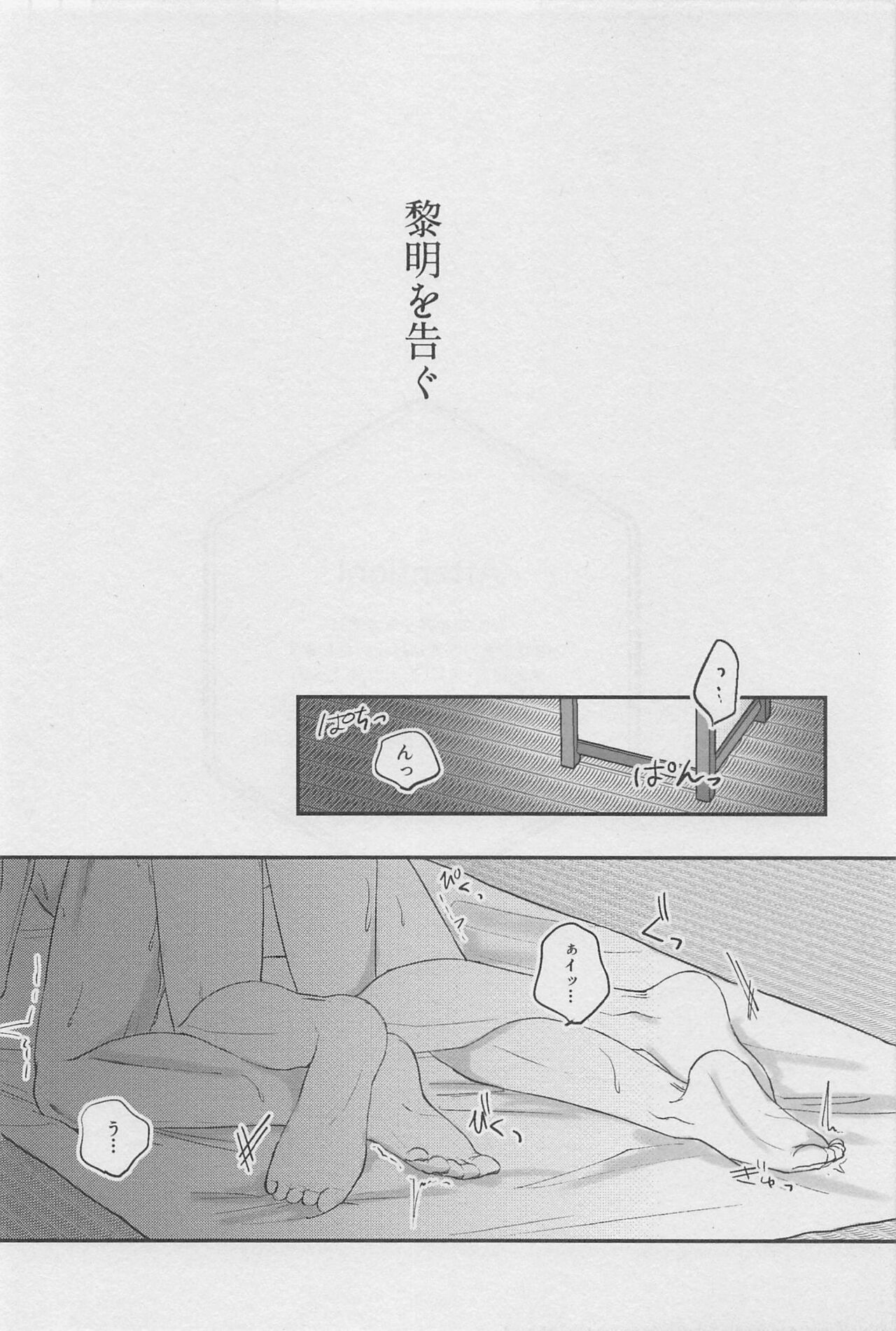 Reimei o Tsugu page 3 full