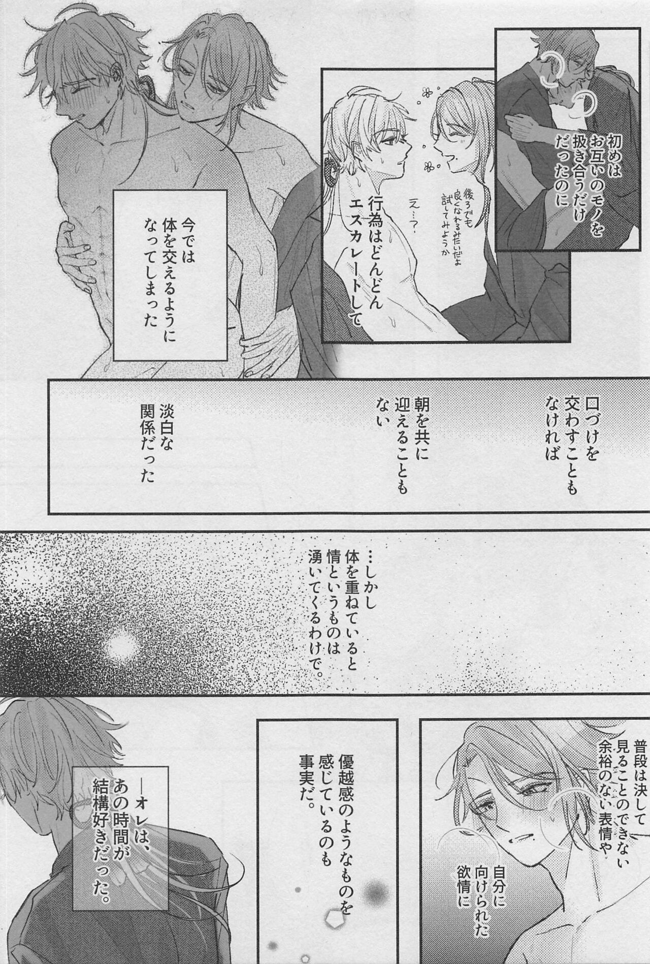 Reimei o Tsugu page 6 full