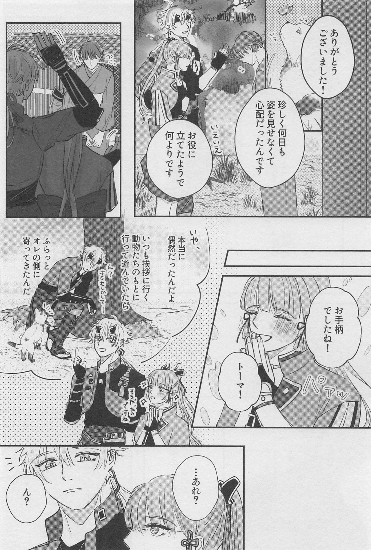 Reimei o Tsugu page 7 full
