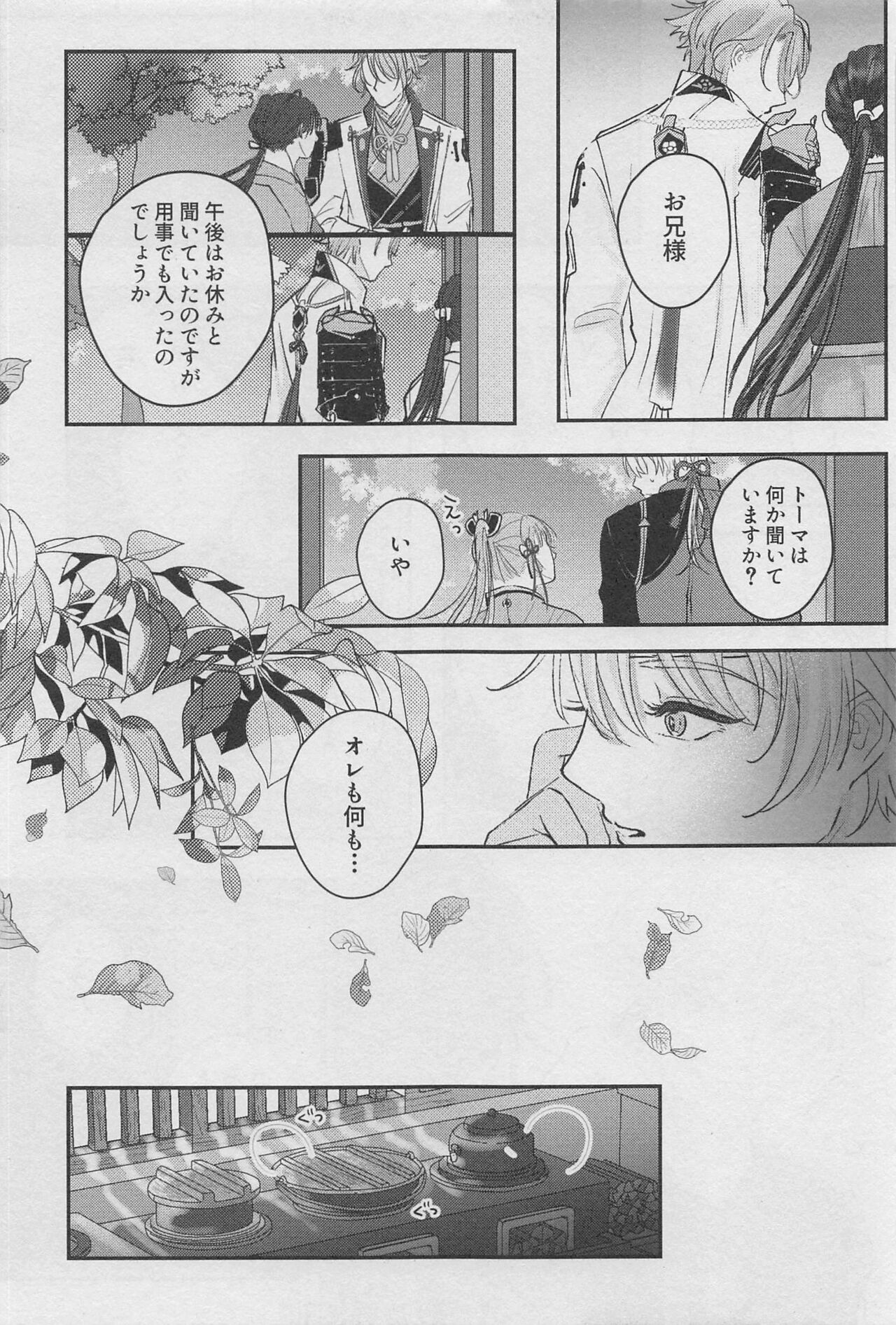 Reimei o Tsugu page 8 full