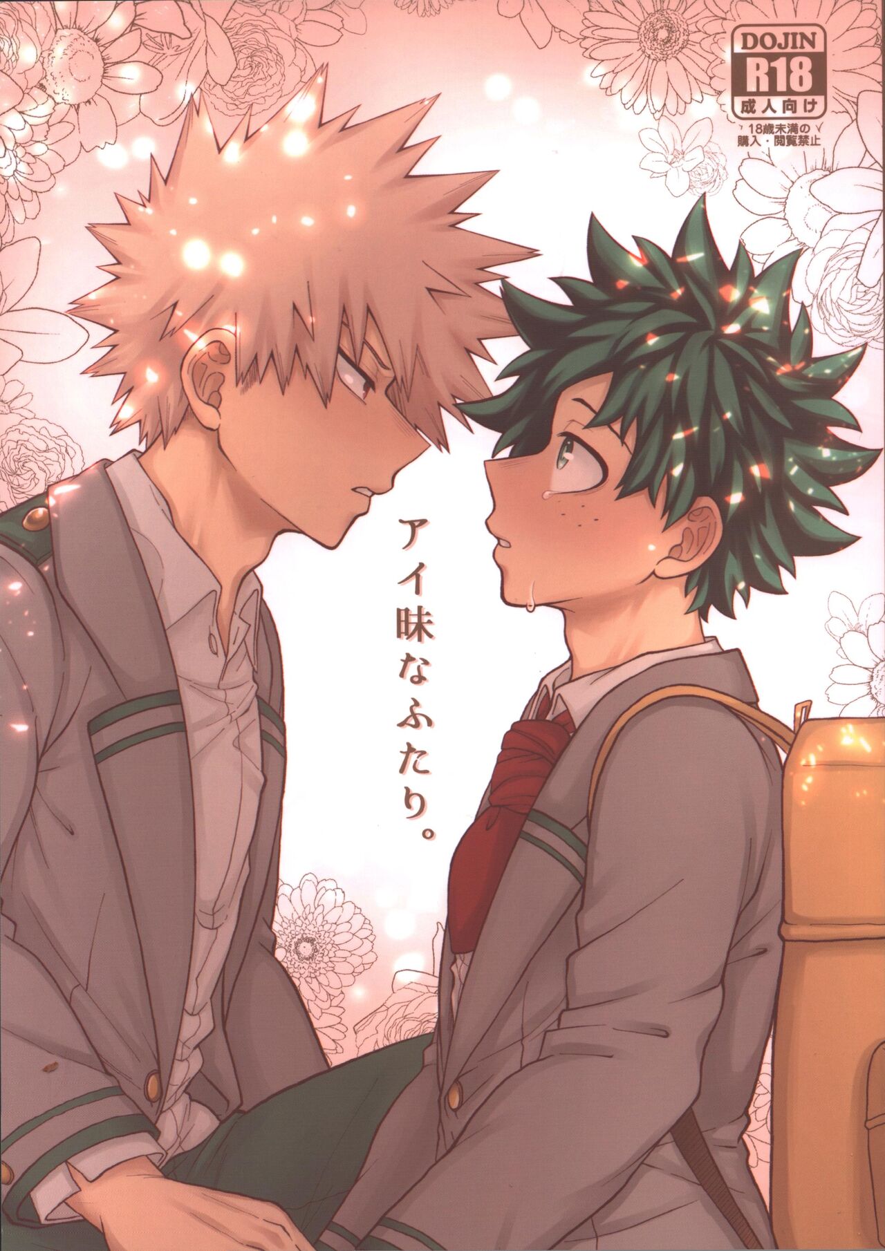 Aimai na Futari. page 1 full