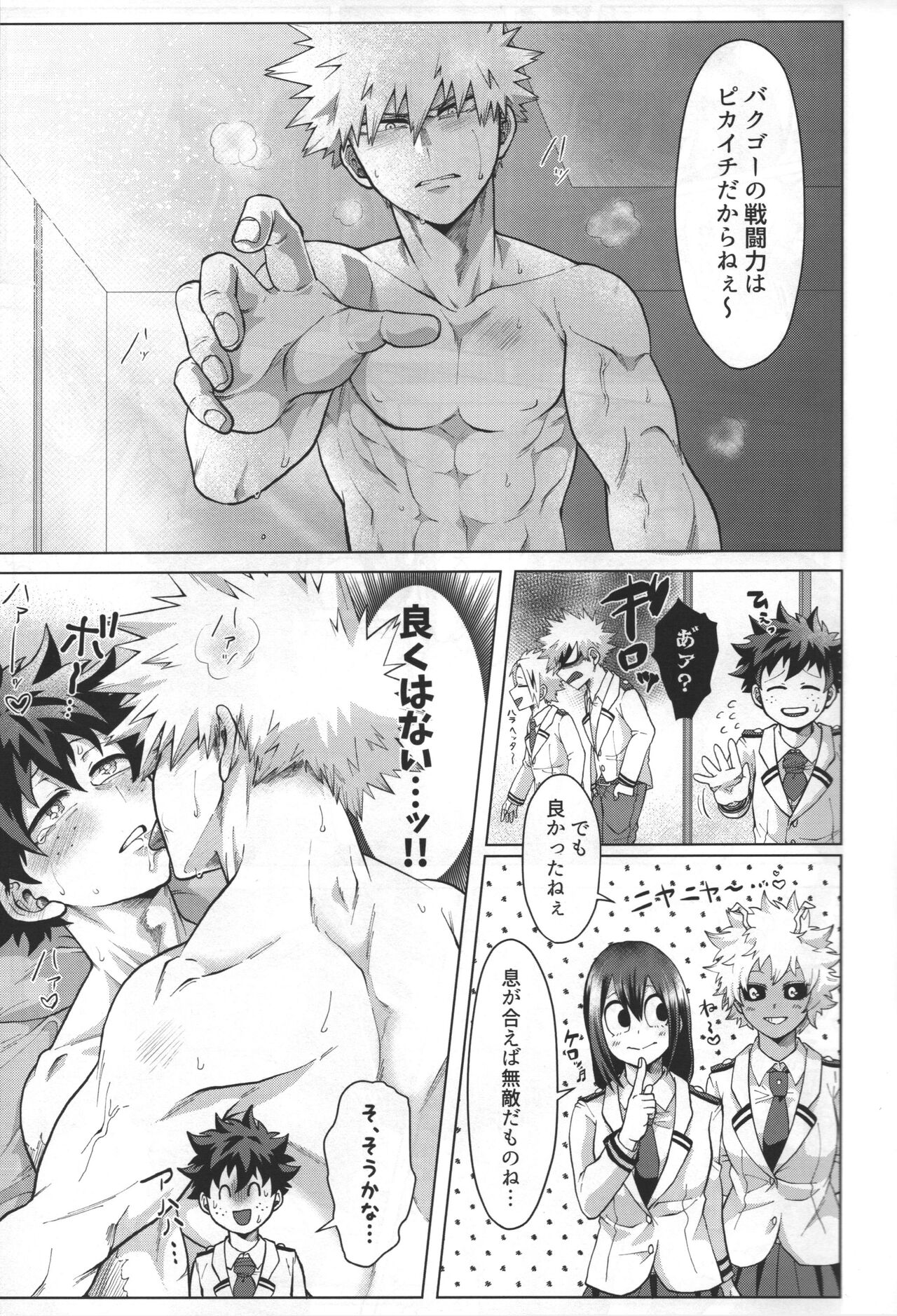 Aimai na Futari. page 5 full