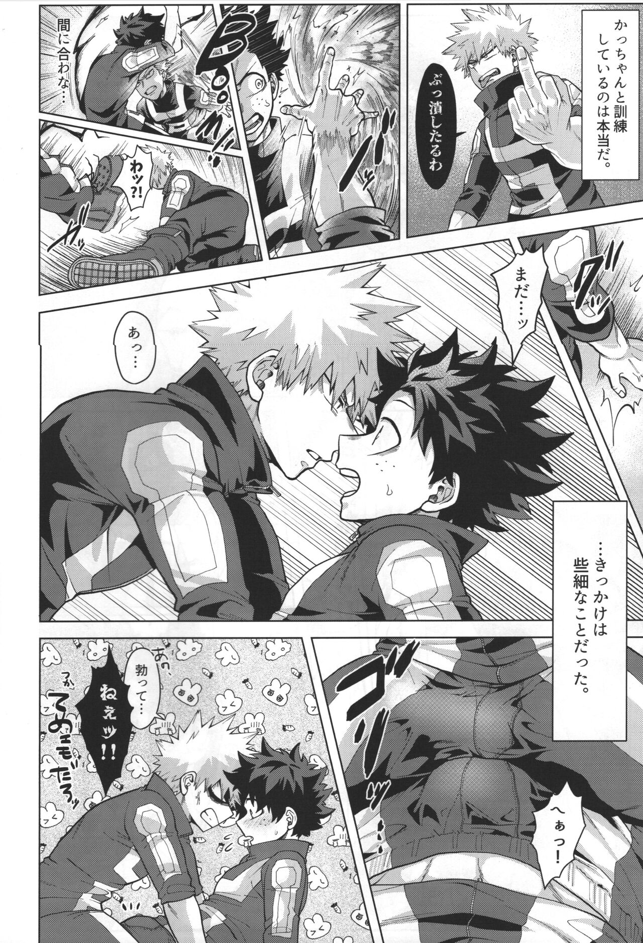 Aimai na Futari. page 6 full