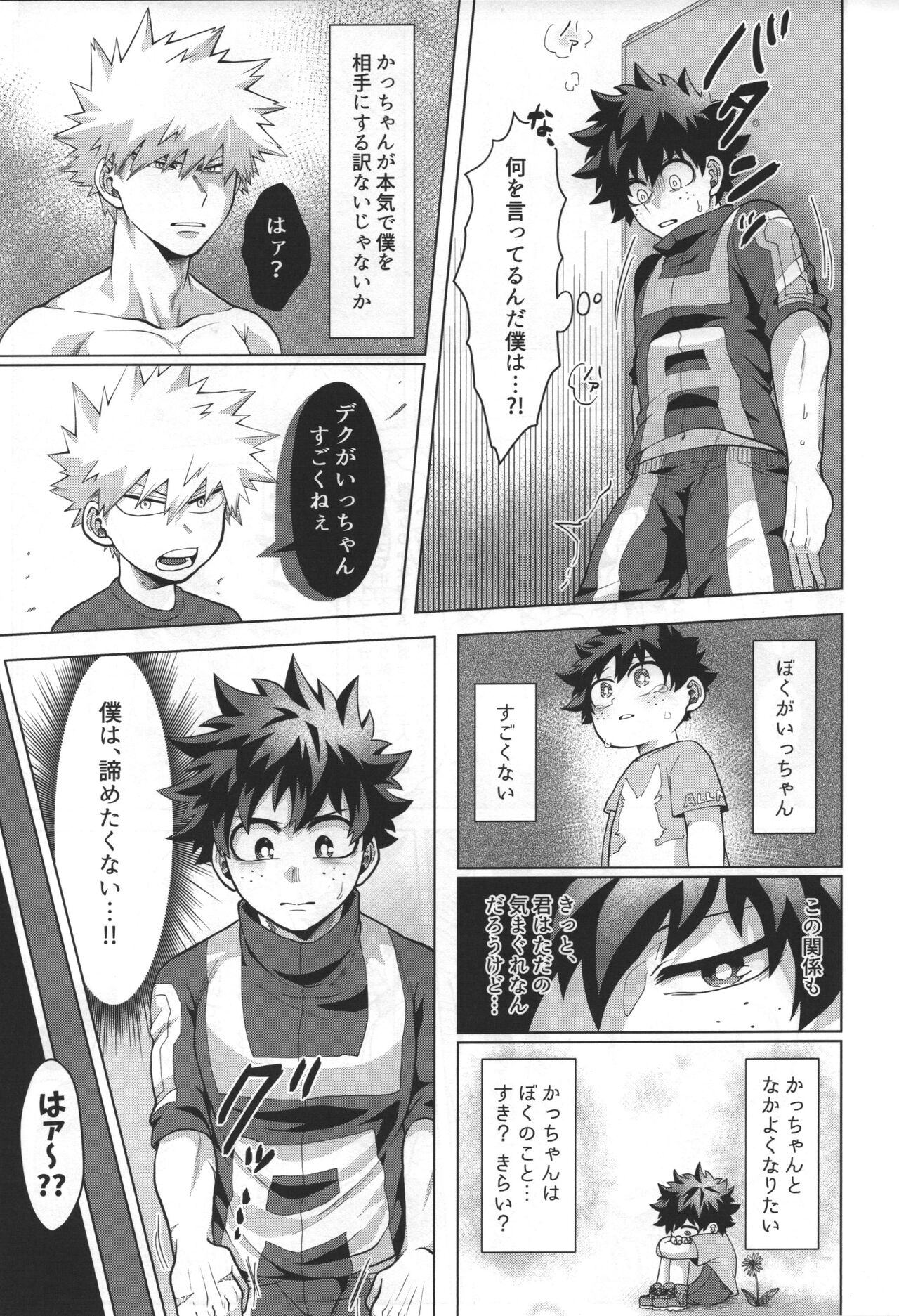 Aimai na Futari. page 9 full