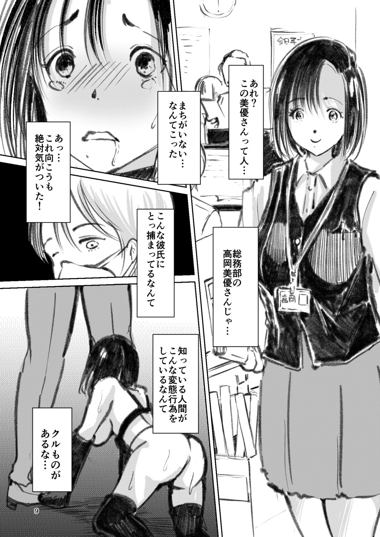 Somubu No Takaoka-san page 8 full