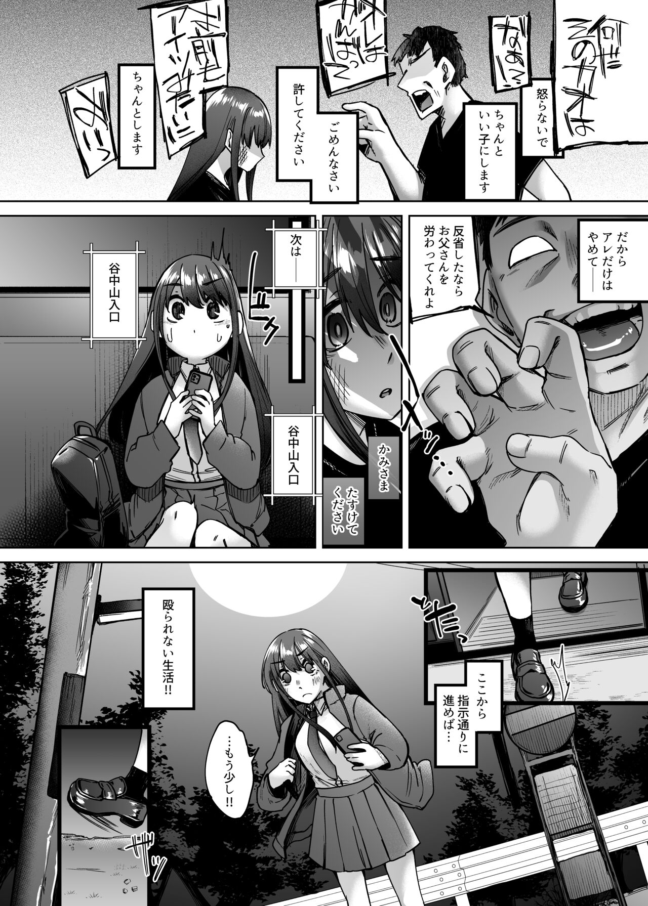 Kamimachi Iede Musume Honmono no Kami ni Hirowareru page 3 full
