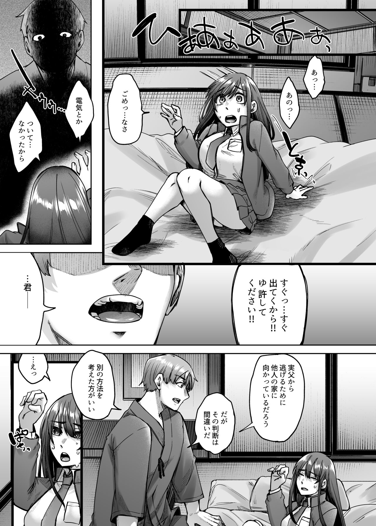 Kamimachi Iede Musume Honmono no Kami ni Hirowareru page 8 full