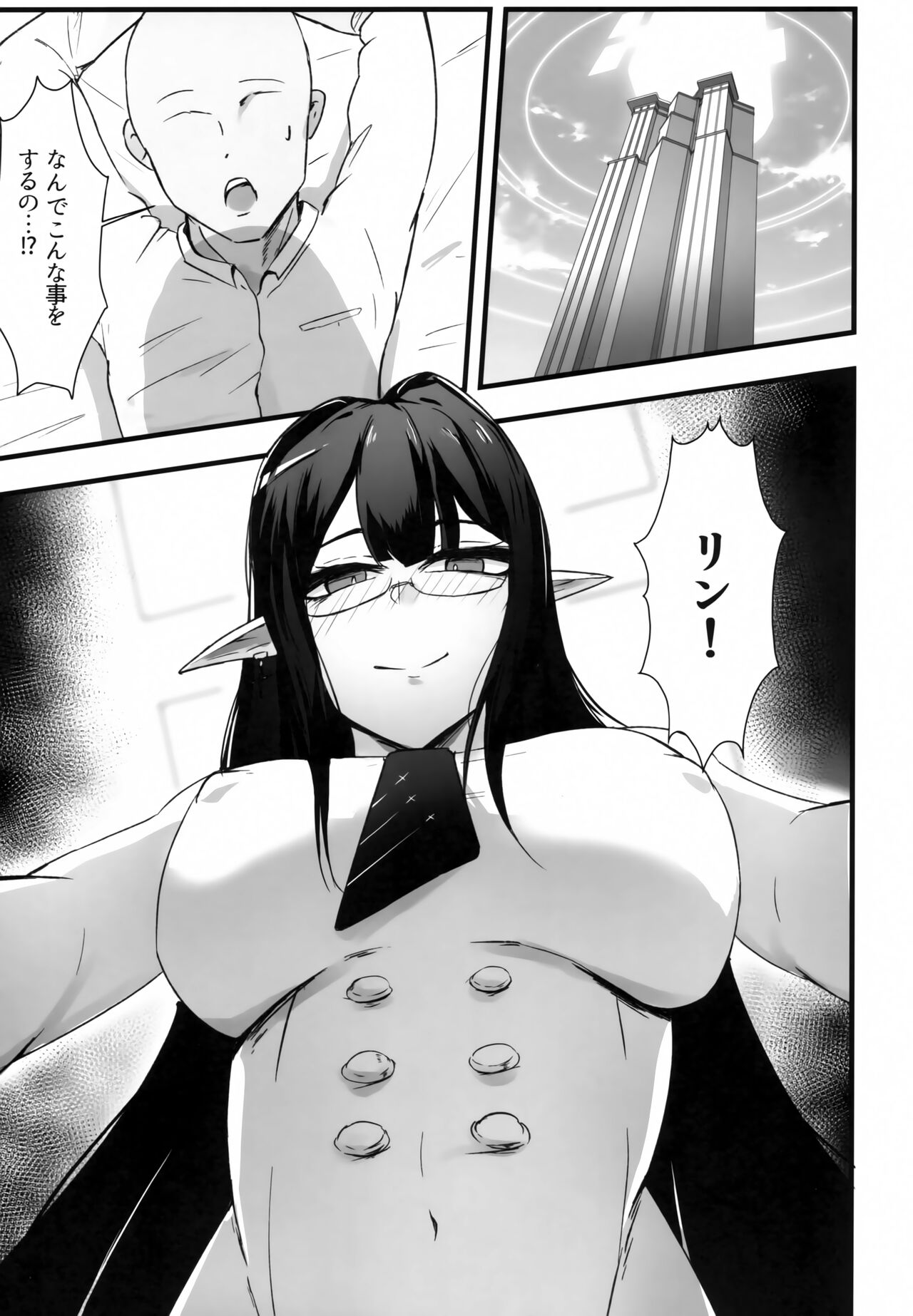 Yoru no Souryoku-sen INSANE page 2 full