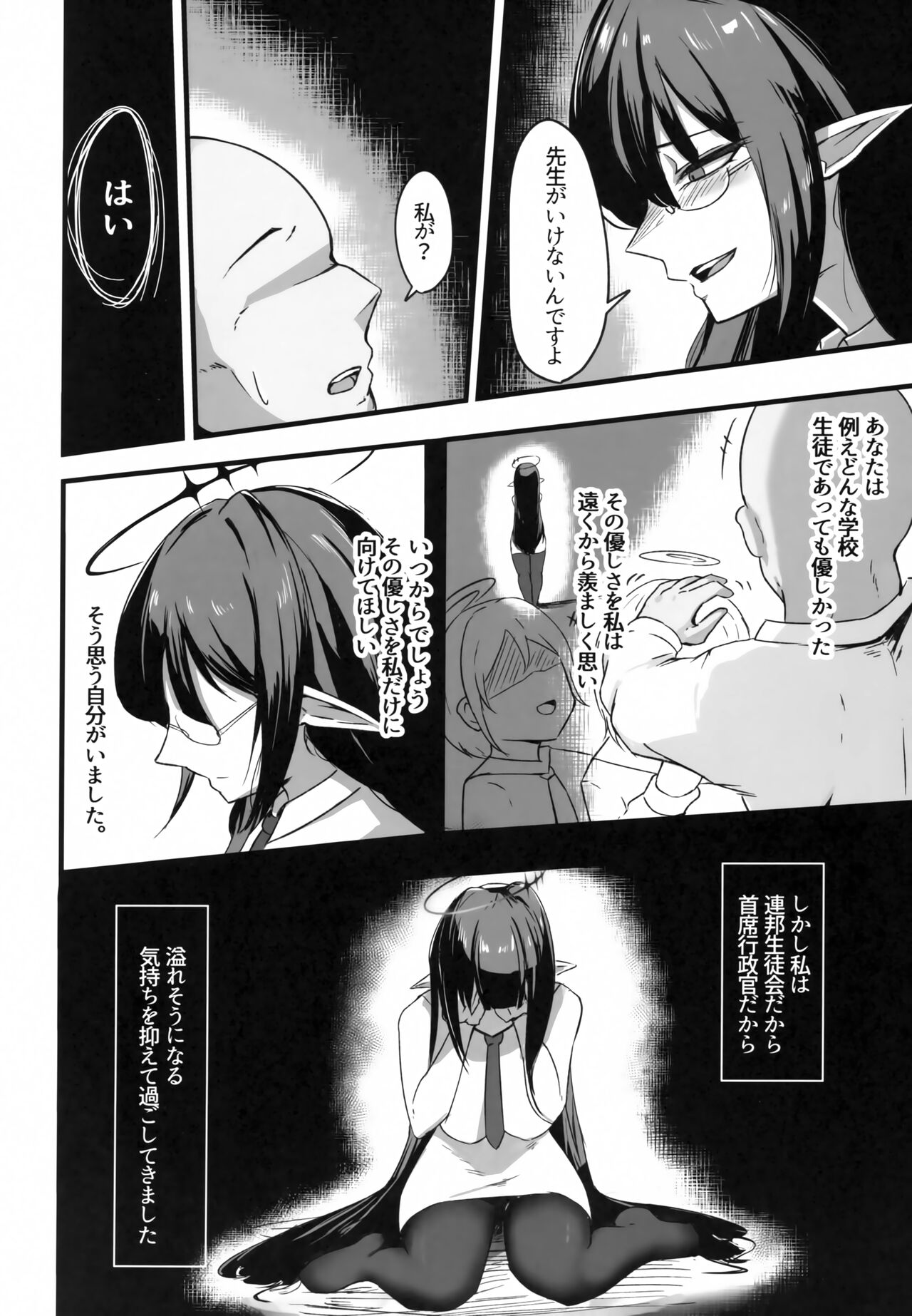 Yoru no Souryoku-sen INSANE page 3 full