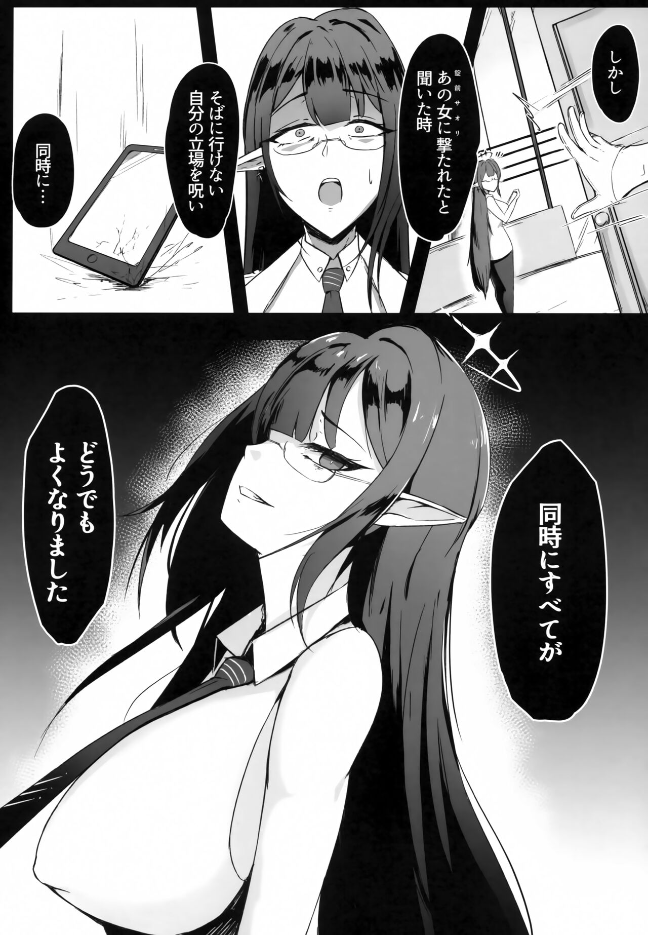 Yoru no Souryoku-sen INSANE page 4 full