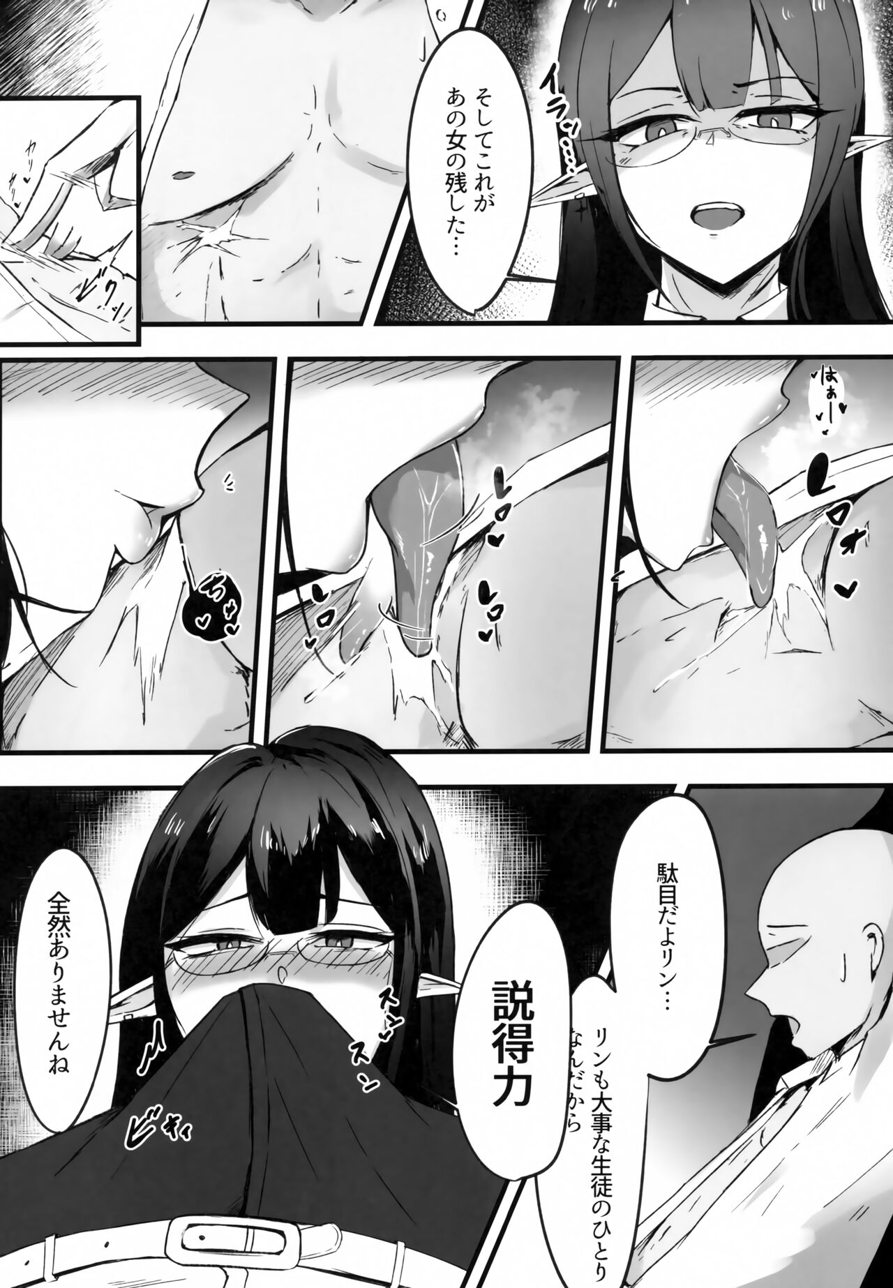 Yoru no Souryoku-sen INSANE page 5 full