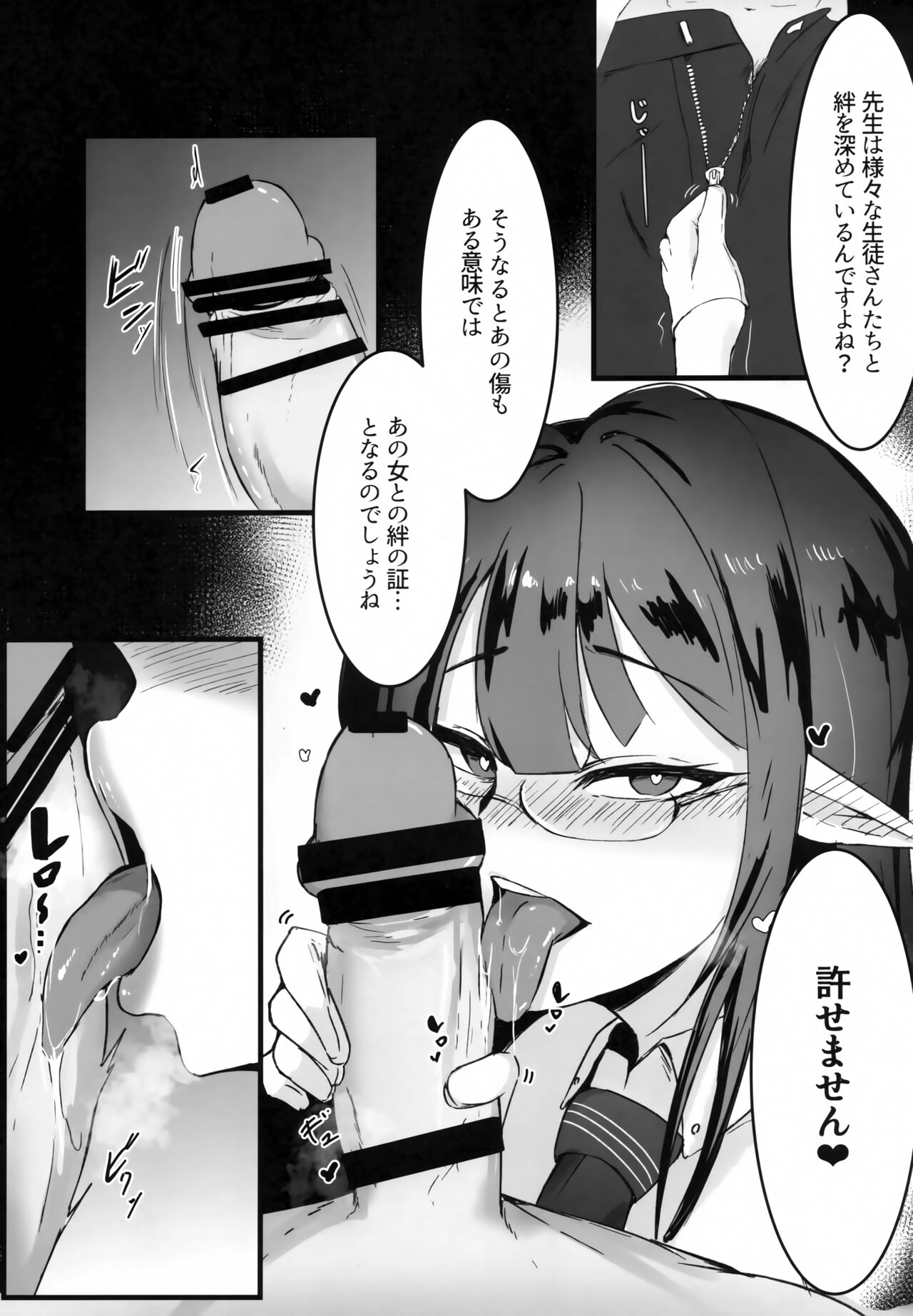 Yoru no Souryoku-sen INSANE page 6 full